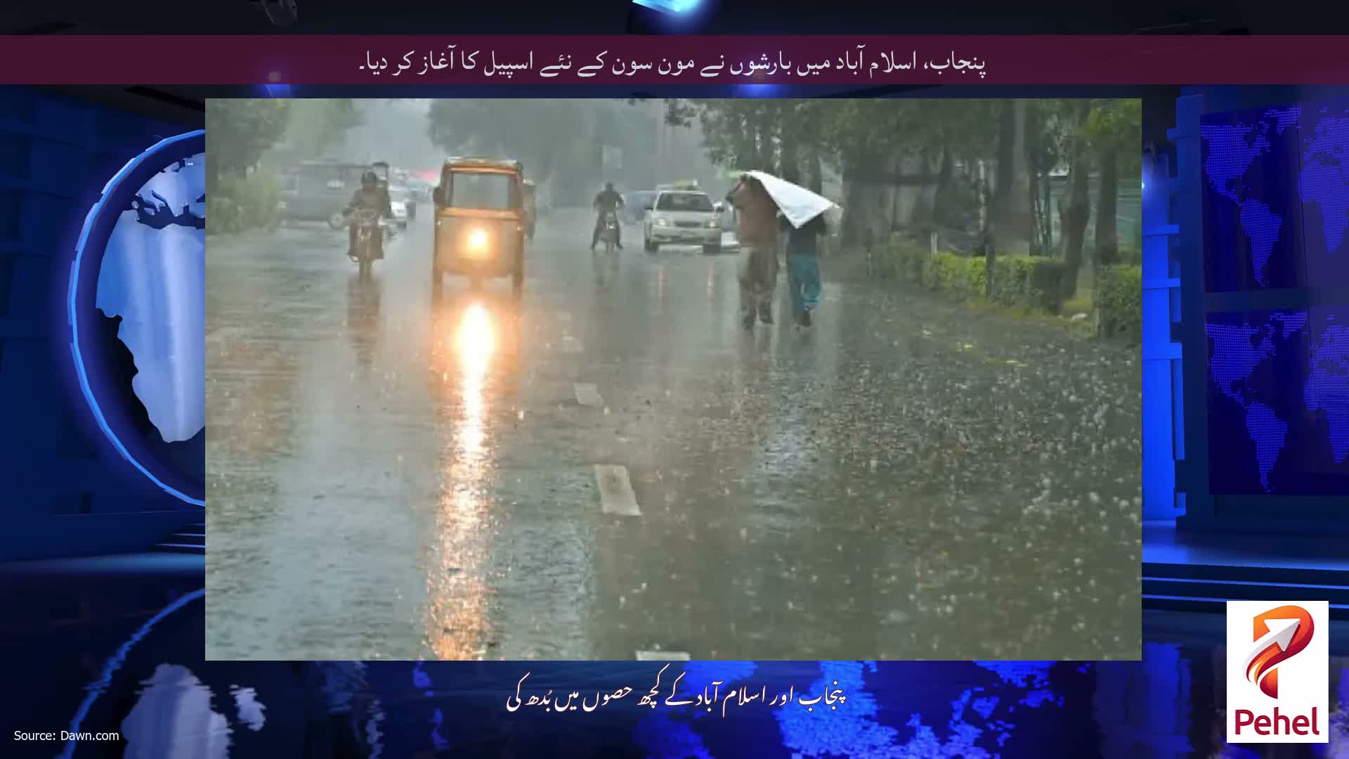 پنجاب، اسلام آباد میں بارشوں نے مون سون کے نئے اسپیل کا آغاز کر دیا۔