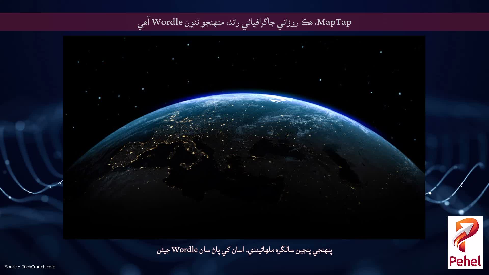MapTap، هڪ روزاني جاگرافيائي راند، منهنجو نئون Wordle آهي