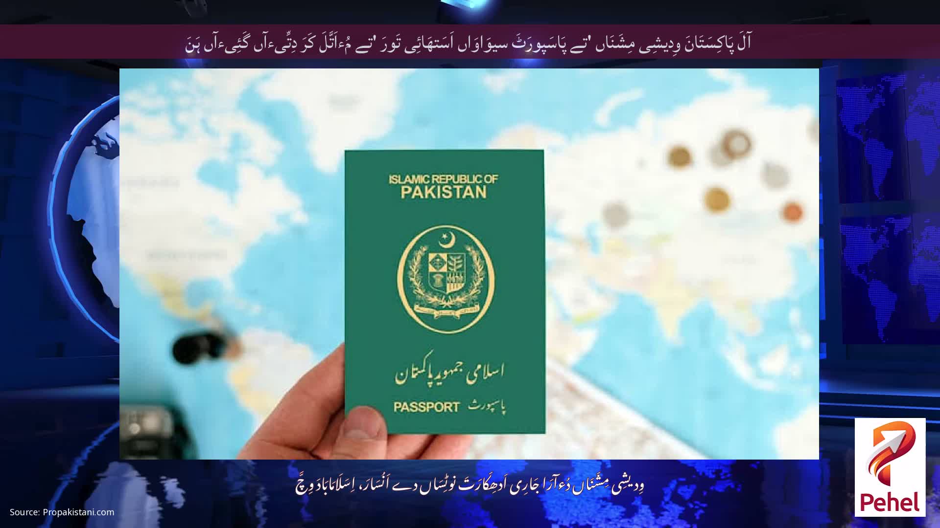 آلَ پَاکِسَتَانَ وِدیشِی مِشَنَاں 'تے پَاسَپورَٹَ سیوَاوَاں اَسَتھَائِی تَورَ 'تے مُءاَتَّلَ کَرَ دِتِّیءآں گَئِیءآں ہَنَ