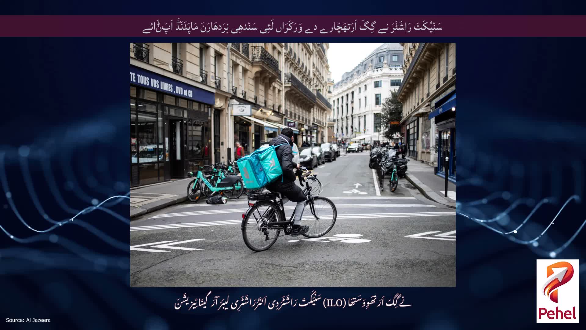 سَن٘یُکَتَ رَاشَٹَرَ نے گِگَ اَرَتھَچَارے دے وَرَکَرَاں لَئِی سَن٘دھِی نِرَدھَارَنَ مَاپَدَن٘ڈَ اَپَݨَائے