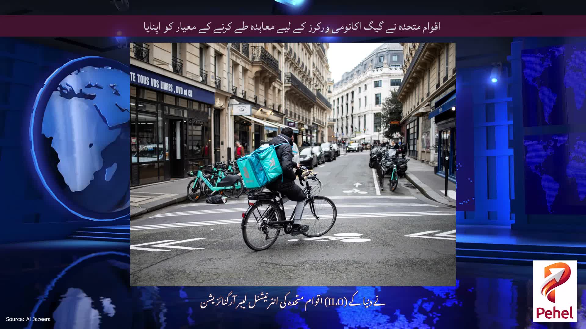 اقوام متحدہ نے گیگ اکانومی ورکرز کے لیے معاہدہ طے کرنے کے معیار کو اپنایا
