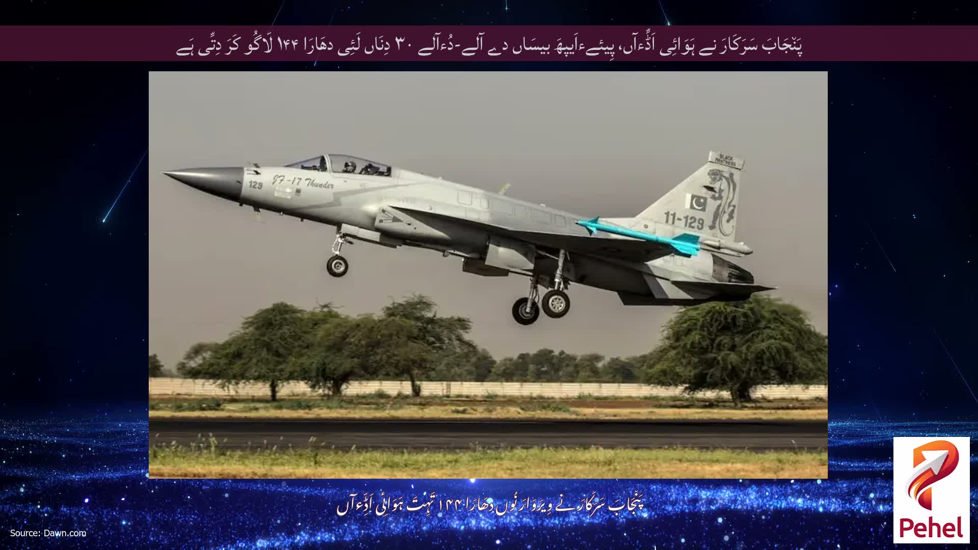 پَن٘جَابَ سَرَکَارَ نے ہَوَائِی اَڈِّءآں، پِیئےءاَیپھَ بیسَاں دے آلے-دُءآلے ۳۰ دِنَاں لَئِی دھَارَا ۱۴۴ لَاگُو کَرَ دِتِّی ہَے
