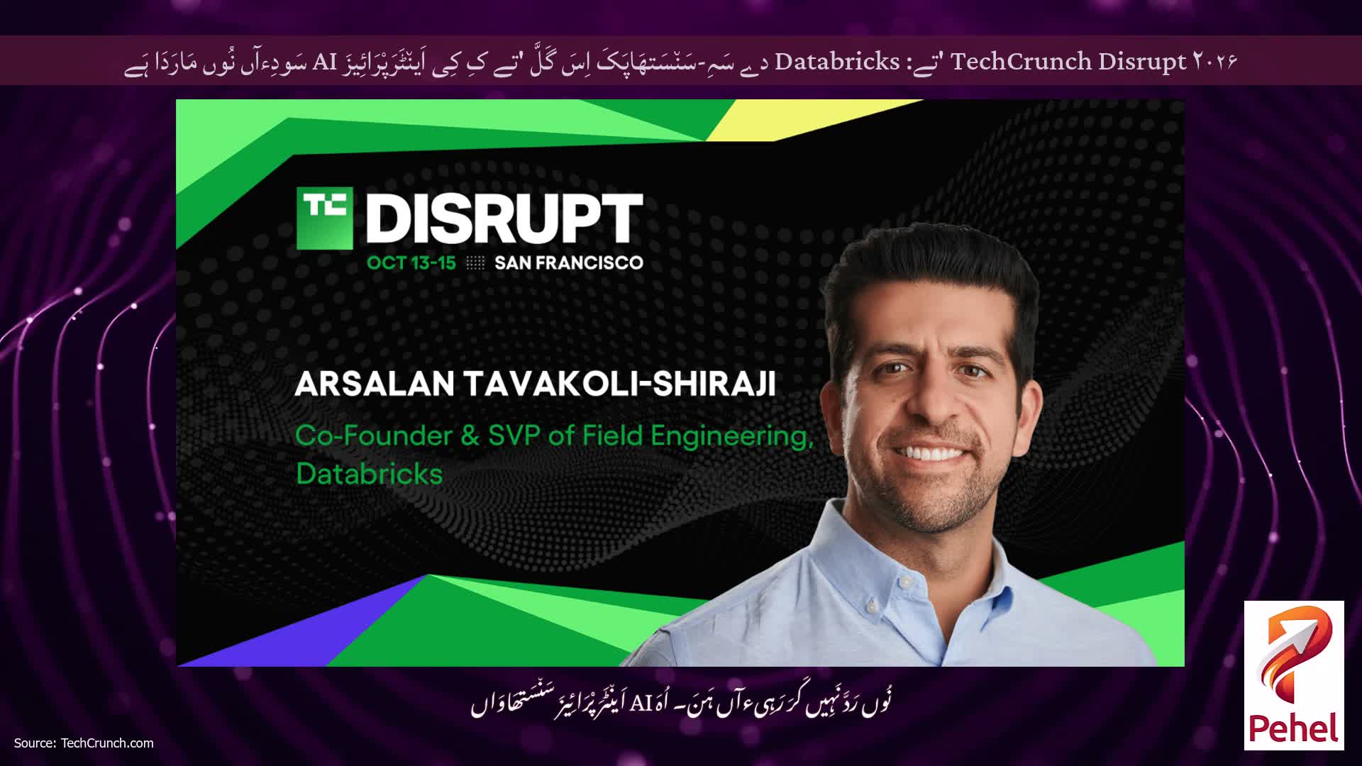 TechCrunch Disrupt ۲۰۲۶ 'تے: Databricks دے سَہِ-سَن٘سَتھَاپَکَ اِسَ گَلَّ 'تے کِ کِی اَین٘ٹَرَپْرَائِیزَ AI سَودِءآں نُوں مَارَدَا ہَے