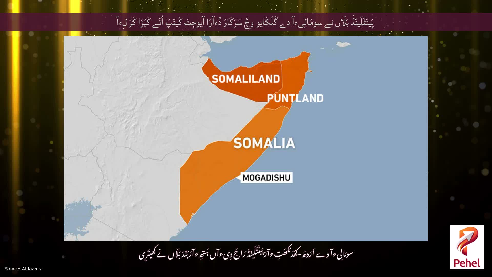 پَین٘ٹَلَین٘ڈَ بَلَاں نے سومَالِیءآ دے گَلَکَایو وِچَّ سَرَکَارَ دُءآرَا آیوجِتَ کَین٘پَ اُتّے کَبَزَا کَرَ لِءآ