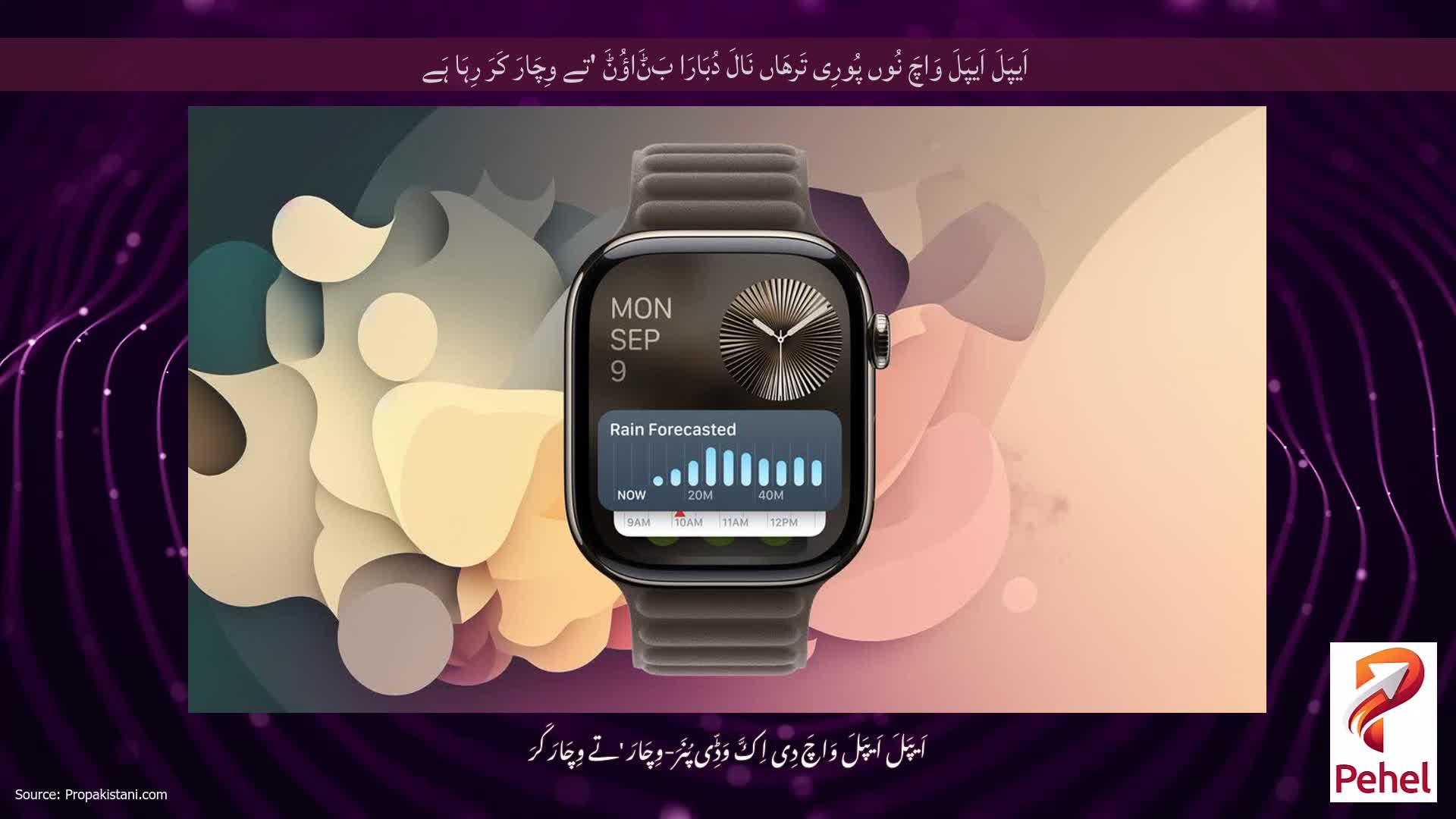 اَیپَلَ اَیپَلَ وَاچَ نُوں پُورِی تَرھَاں نَالَ دُبَارَا بَݨَاؤُݨَ 'تے وِچَارَ کَرَ رِہَا ہَے