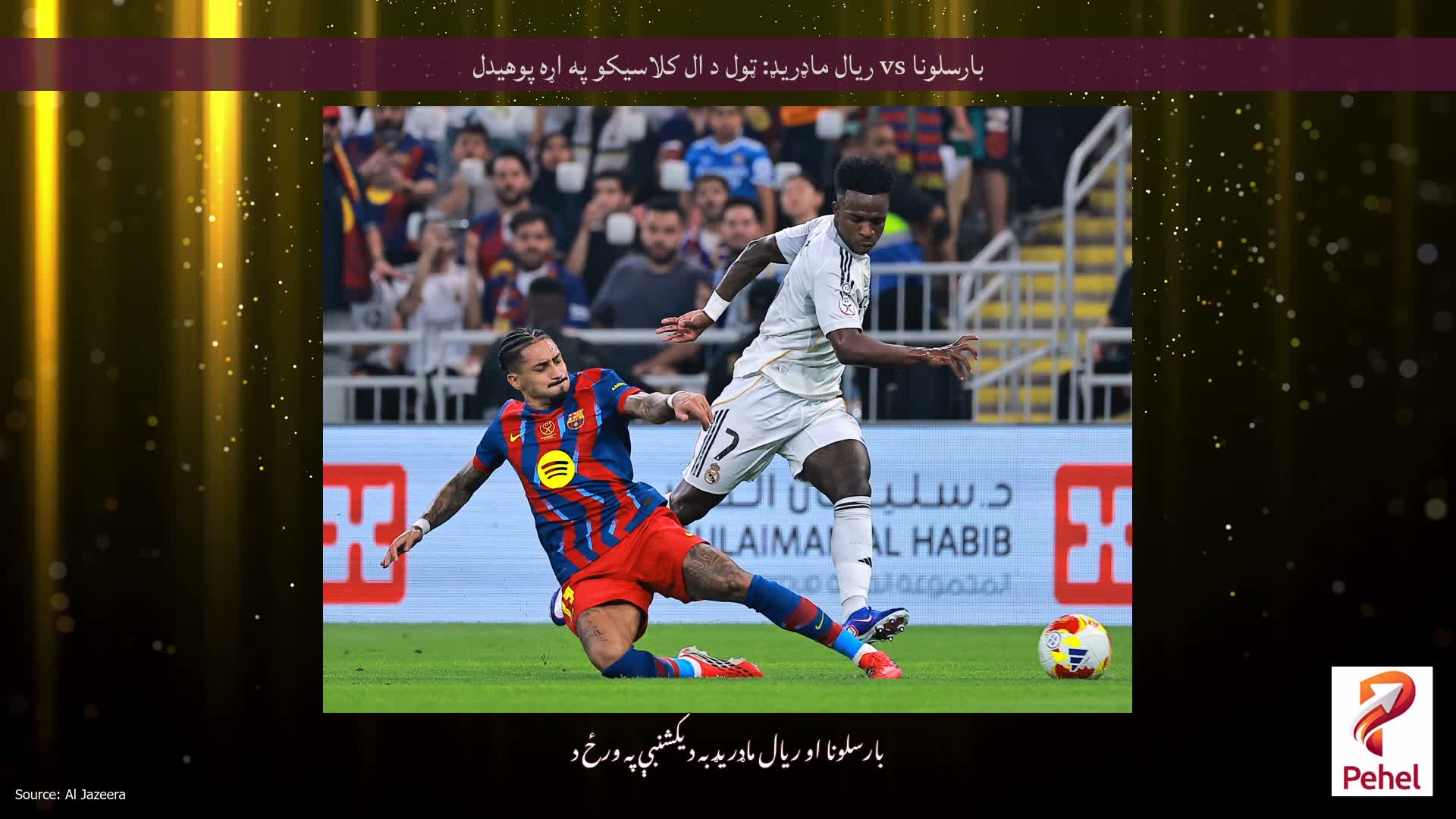 بارسلونا vs ریال ماډریډ: ټول د ال کلاسیکو په اړه پوهیدل