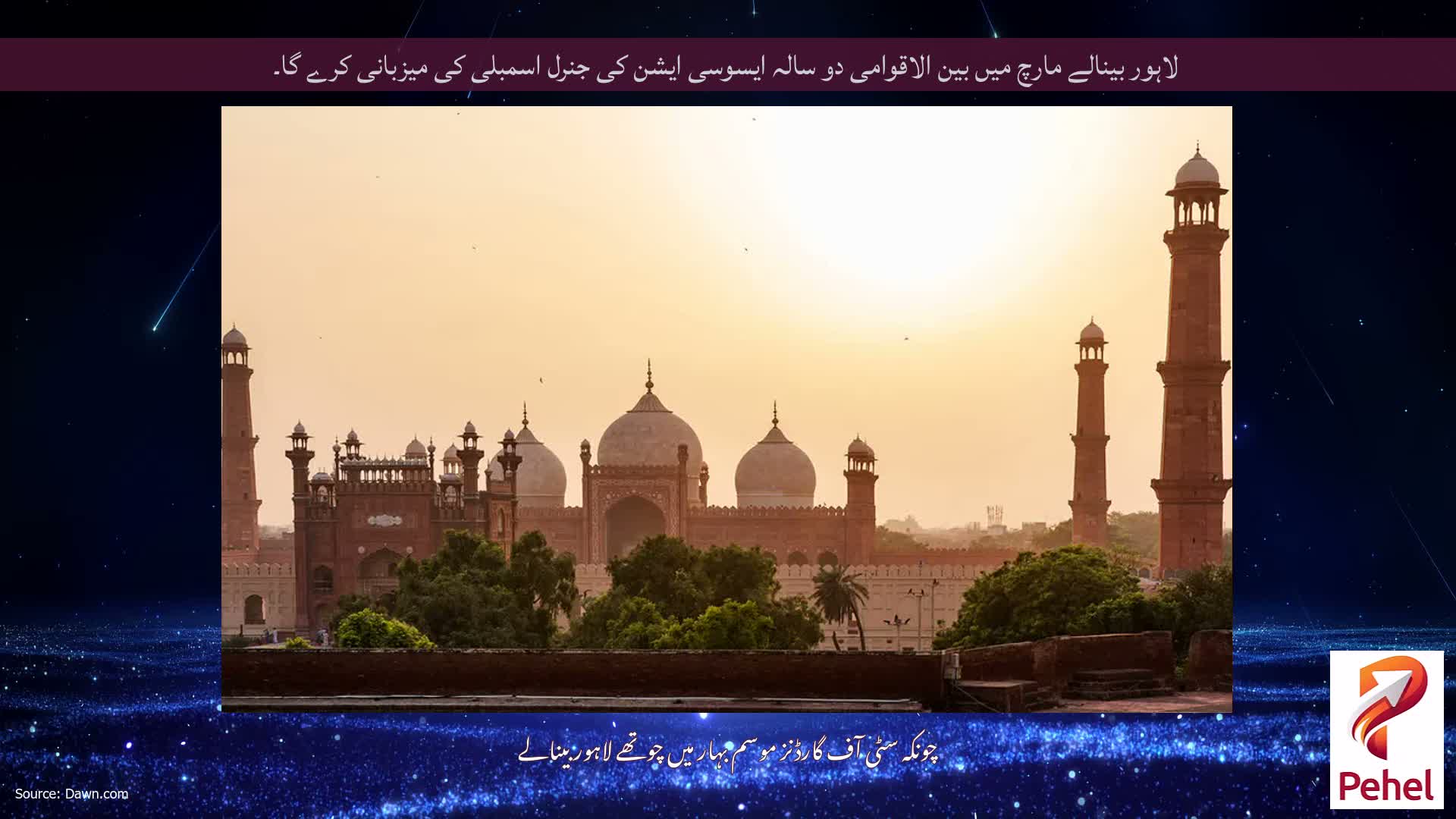 لاہور بینالے مارچ میں بین الاقوامی دو سالہ ایسوسی ایشن کی جنرل اسمبلی کی میزبانی کرے گا۔
