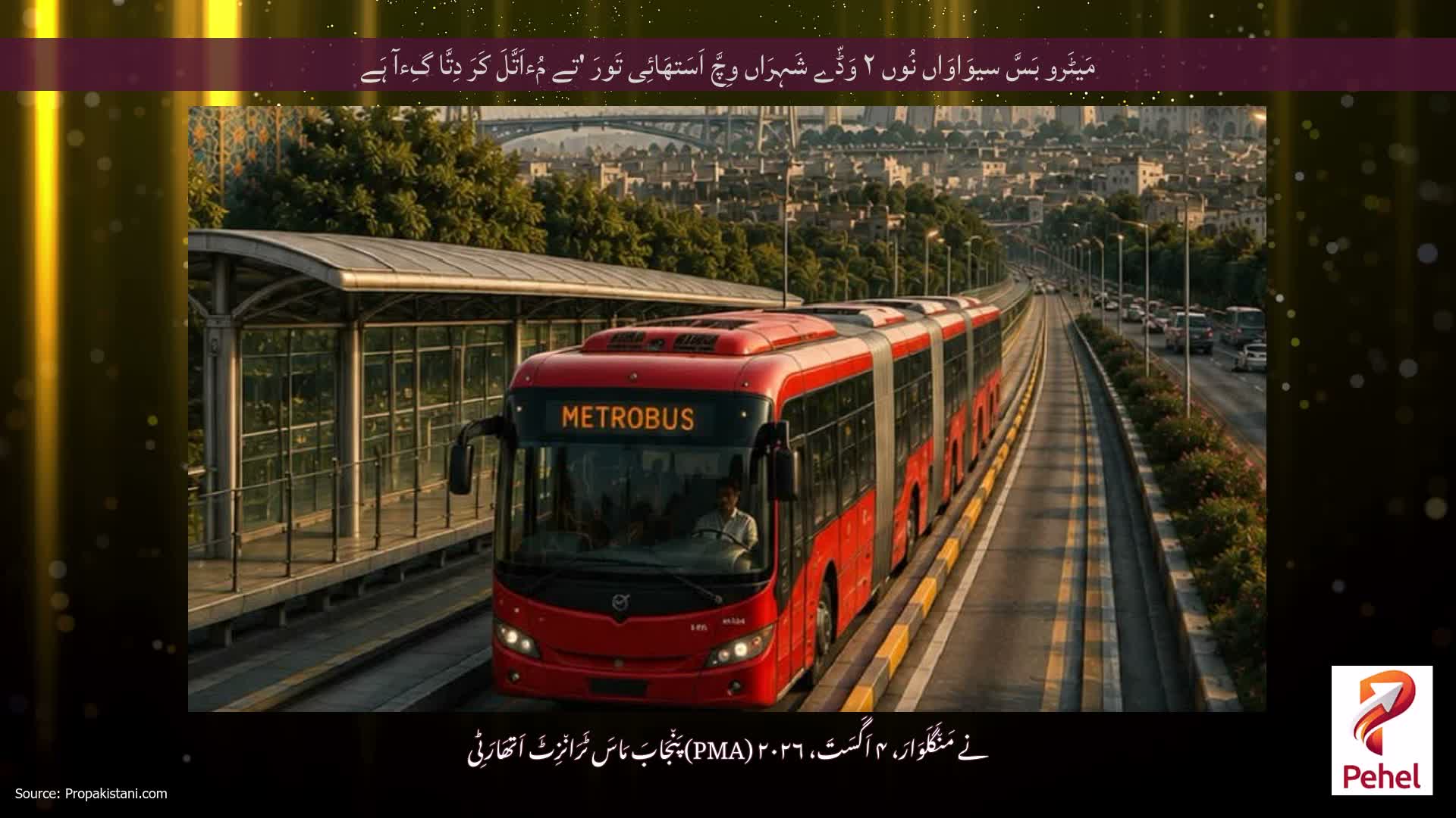 مَیٹَرو بَسَّ سیوَاوَاں نُوں ۲ وَڈّے شَہِرَاں وِچَّ اَسَتھَائِی تَورَ 'تے مُءاَتَّلَ کَرَ دِتَّا گِءآ ہَے