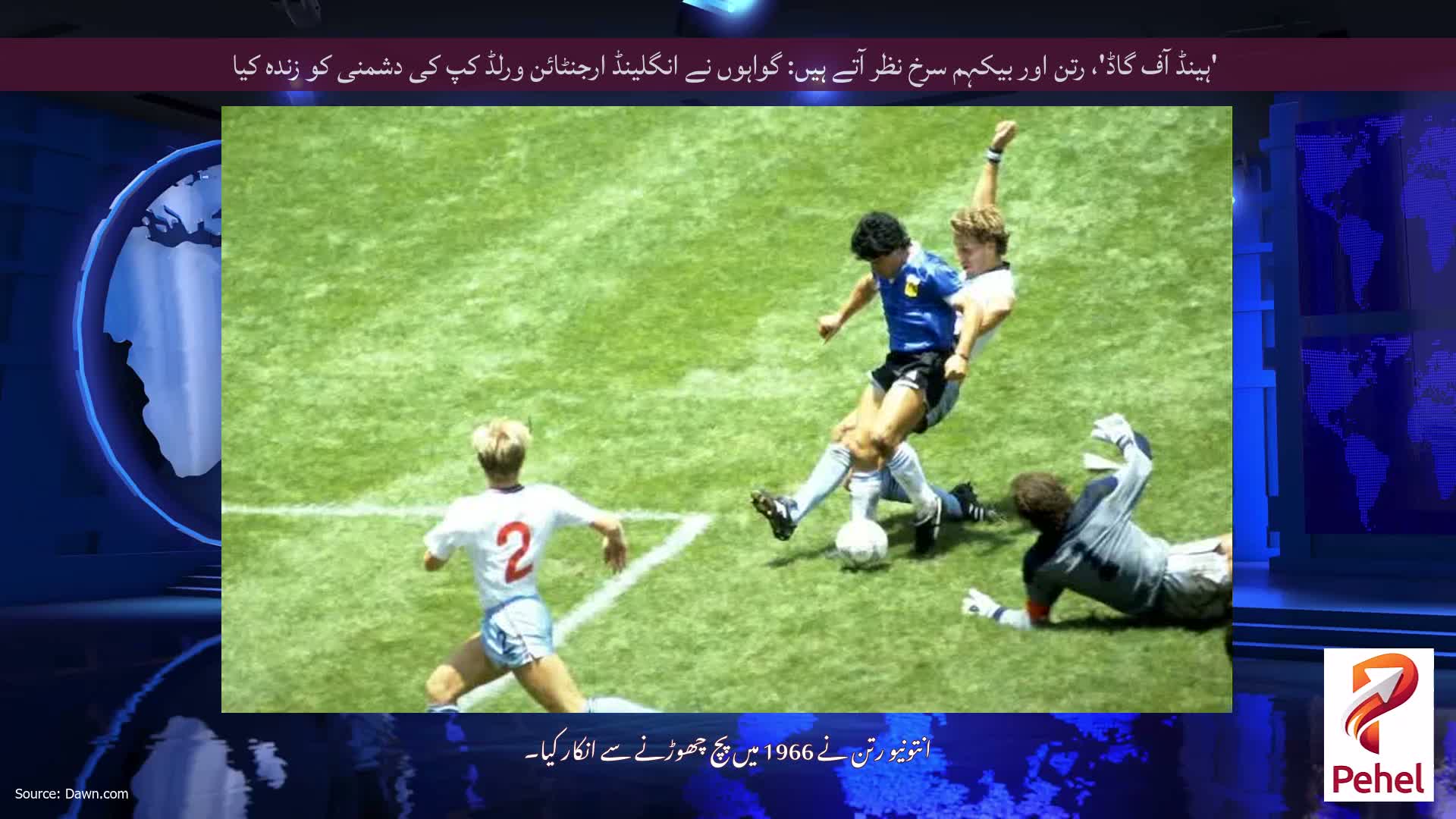 'ہینڈ آف گاڈ'، رتن اور بیکہم سرخ نظر آتے ہیں: گواہوں نے انگلینڈ ارجنٹائن ورلڈ کپ کی دشمنی کو زندہ کیا