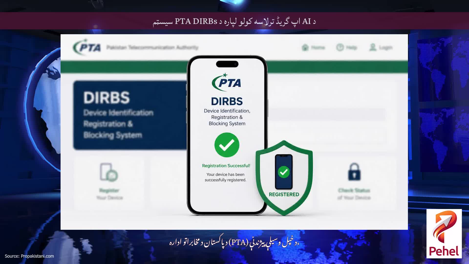 د AI اپ گریڈ ترلاسه کولو لپاره د PTA DIRBs سیسټم