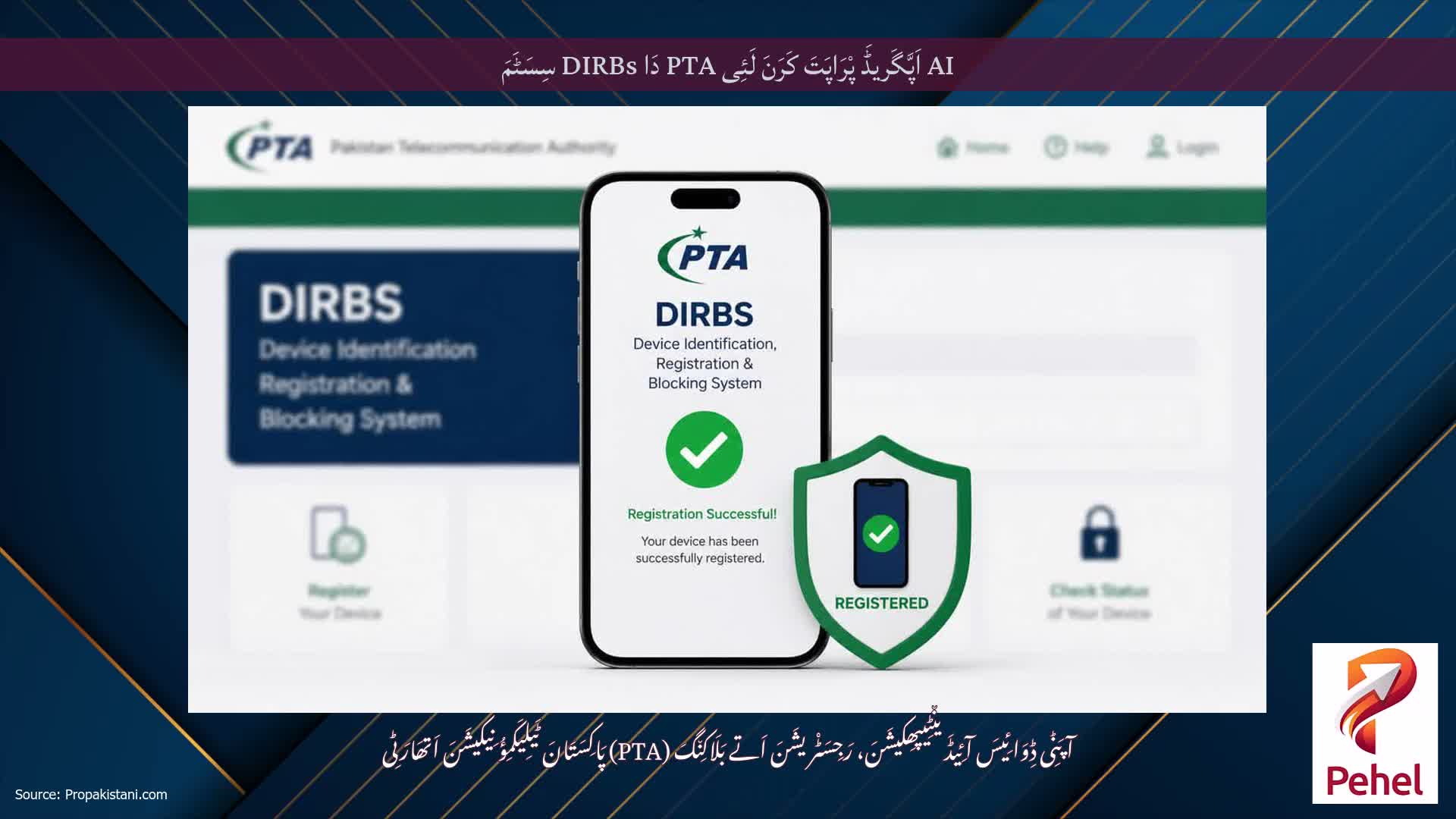AI اَپَّگَریڈَ پْرَاپَتَ کَرَنَ لَئِی PTA دَا DIRBs سِسَٹَمَ