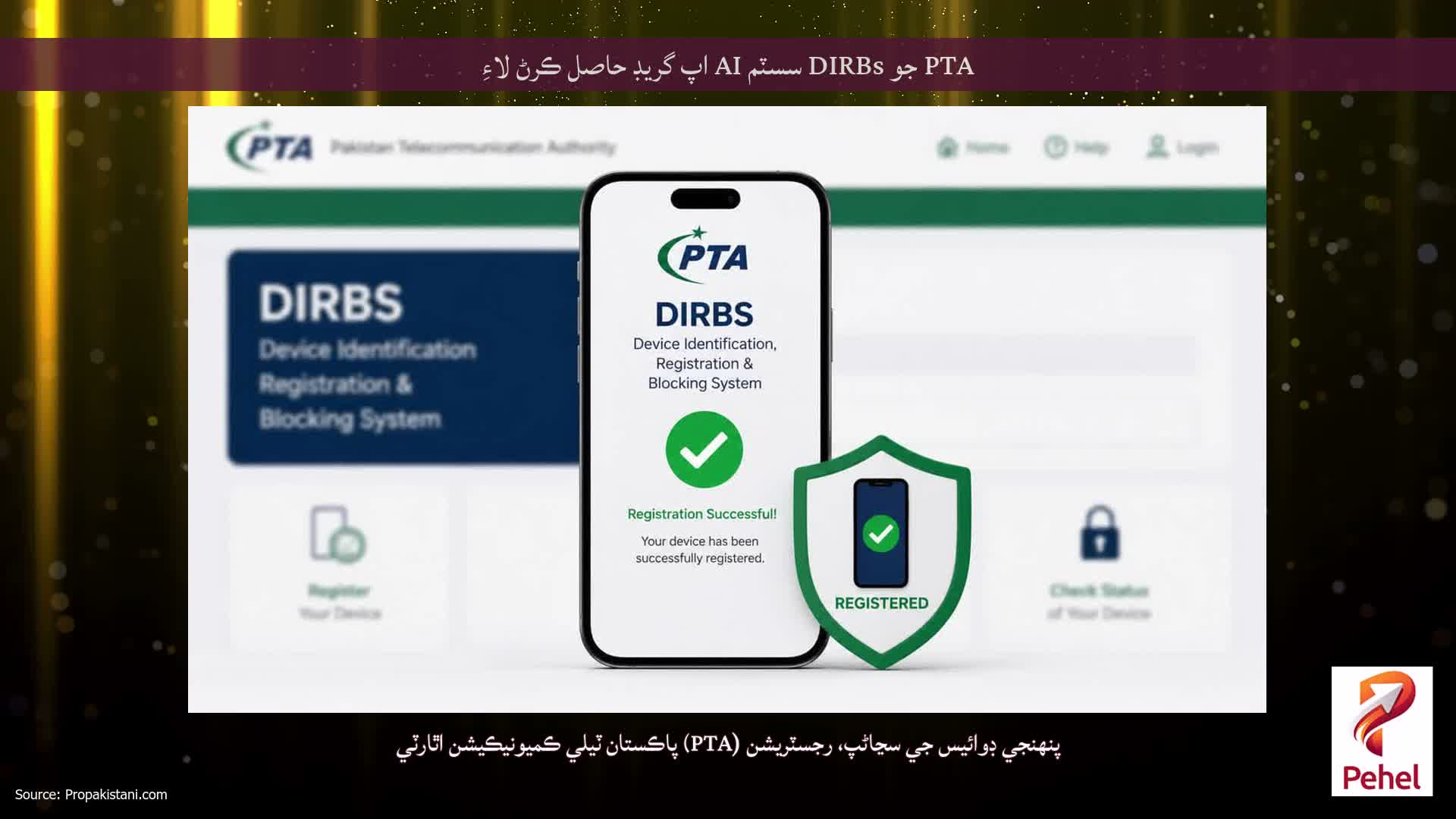 PTA جو DIRBs سسٽم AI اپ گريڊ حاصل ڪرڻ لاءِ