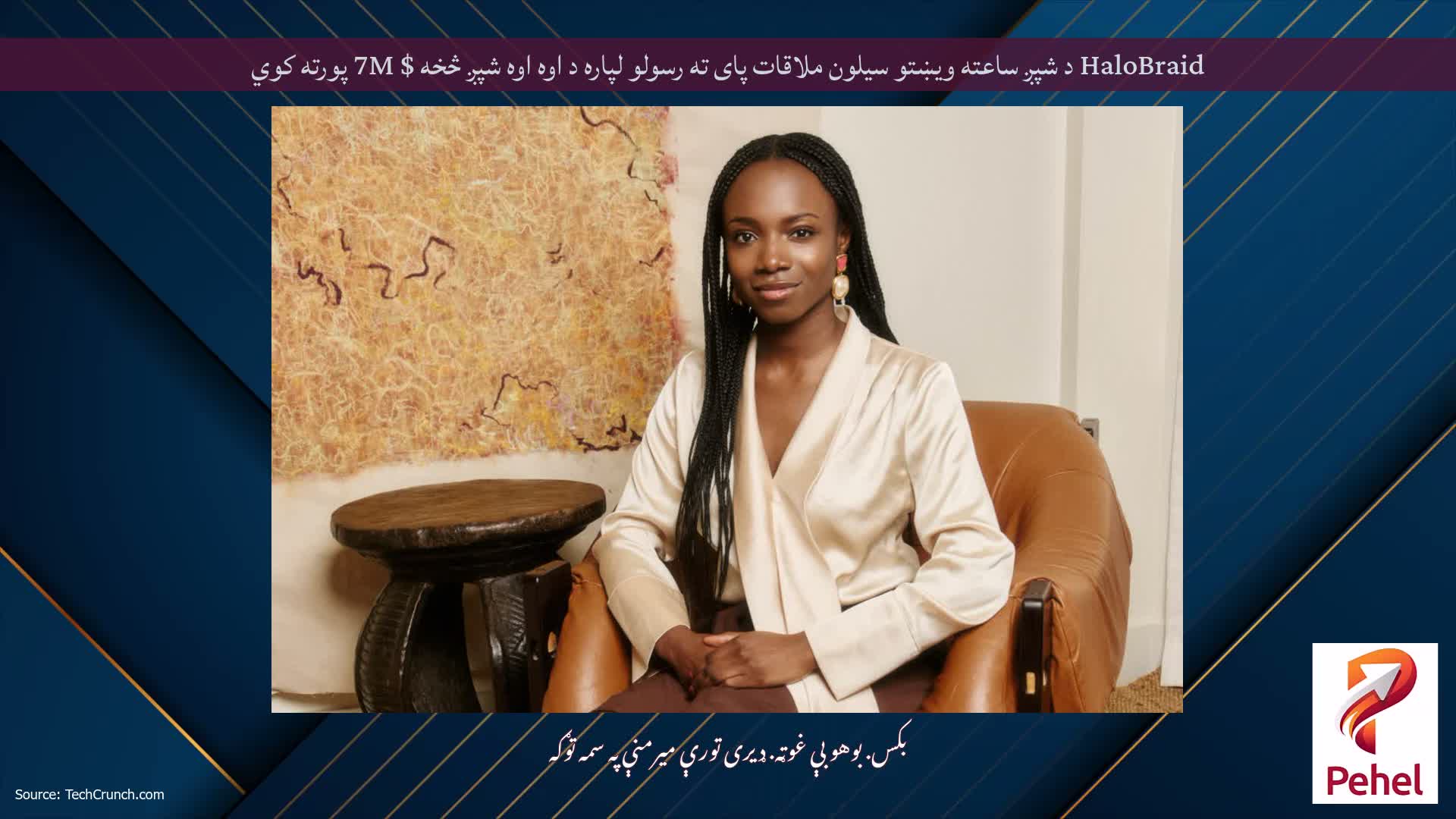 HaloBraid د شپږ ساعته ویښتو سیلون ملاقات پای ته رسولو لپاره د اوه اوه شپږ څخه $ 7M پورته کوي