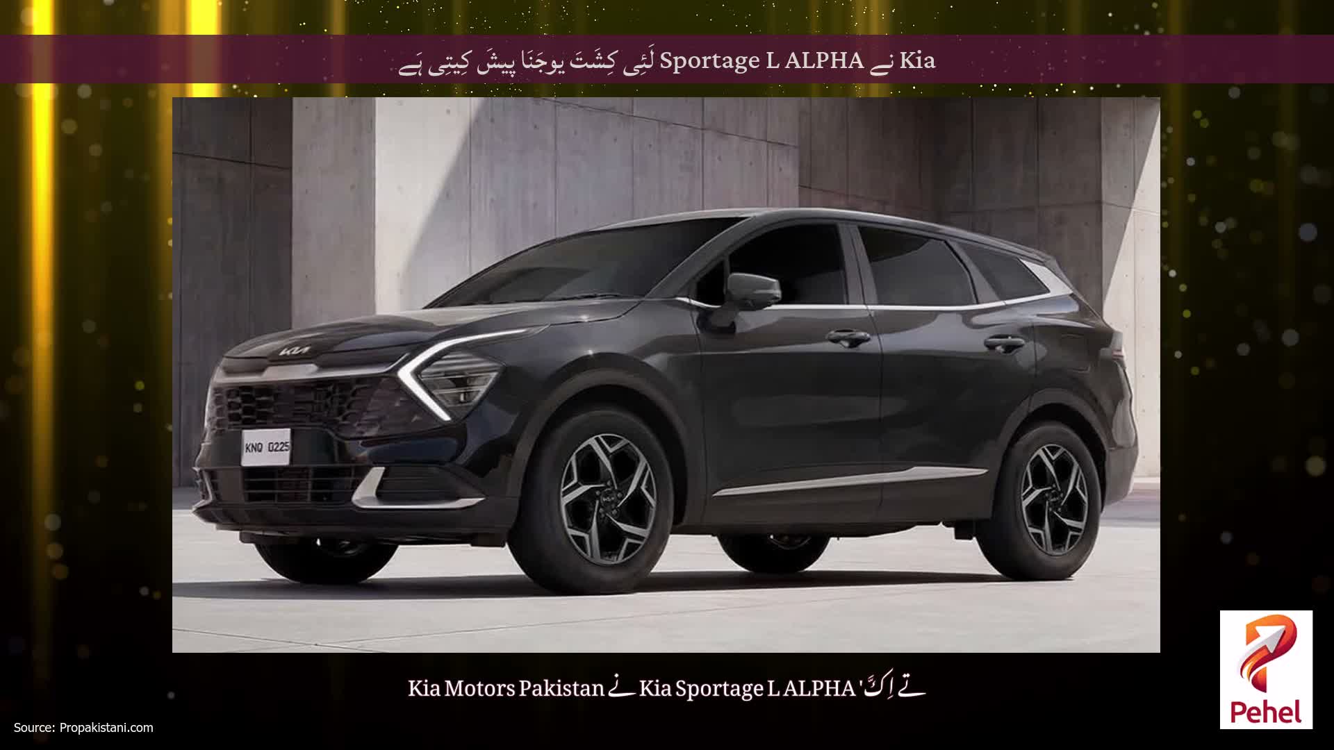 Kia نے Sportage L ALPHA لَئِی کِشَتَ یوجَنَا پیشَ کِیتِی ہَے