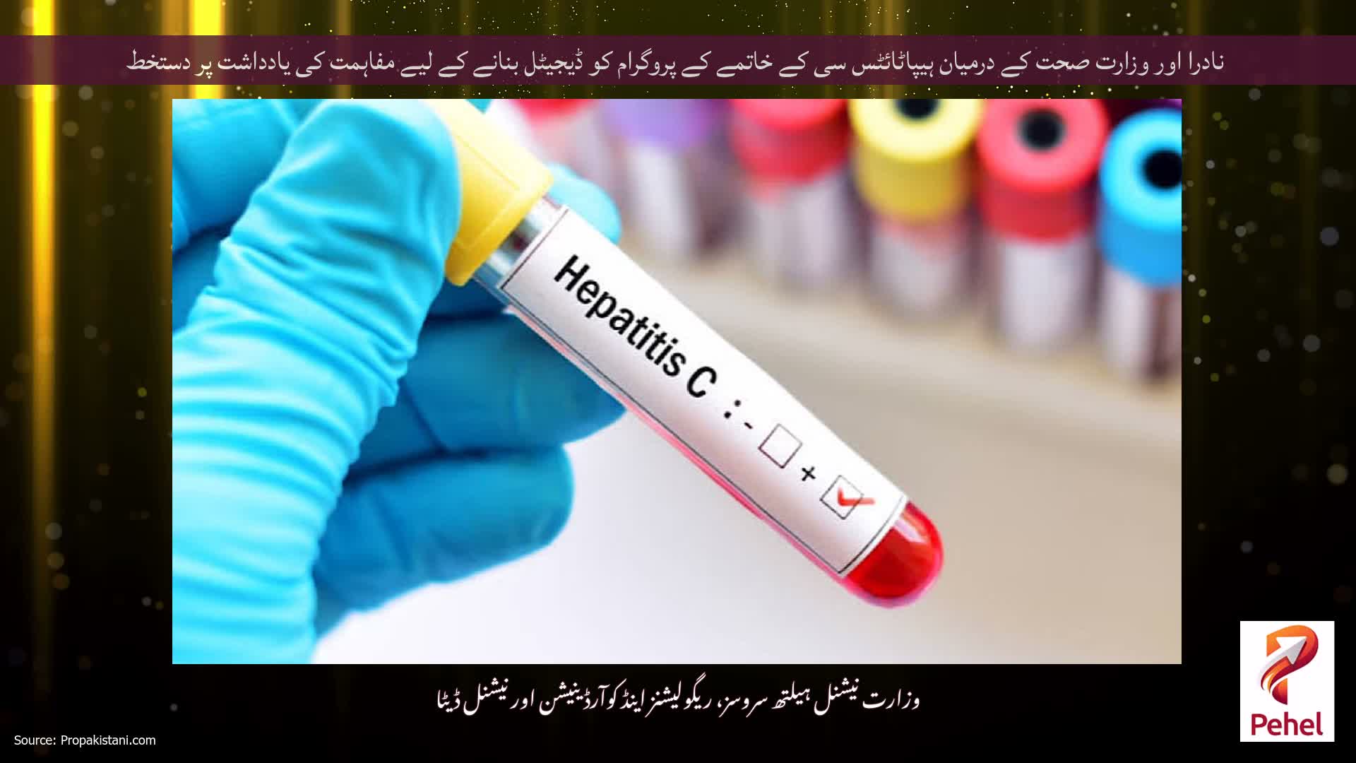نادرا اور وزارت صحت کے درمیان ہیپاٹائٹس سی کے خاتمے کے پروگرام کو ڈیجیٹل بنانے کے لیے مفاہمت کی یادداشت پر دستخط