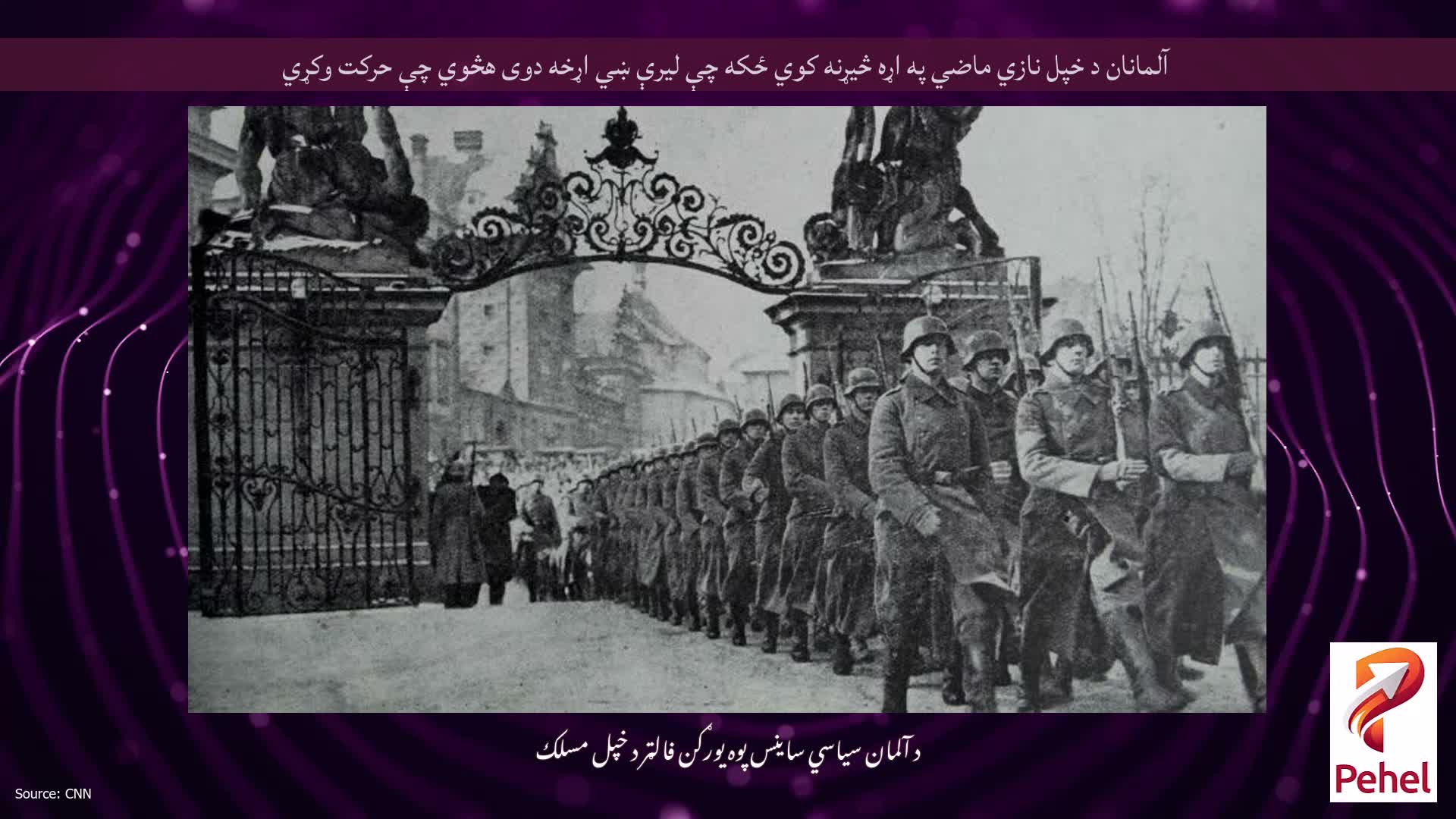 آلمانان د خپل نازي ماضي په اړه څیړنه کوي ځکه چې لیرې ښي اړخه دوی هڅوي چې حرکت وکړي