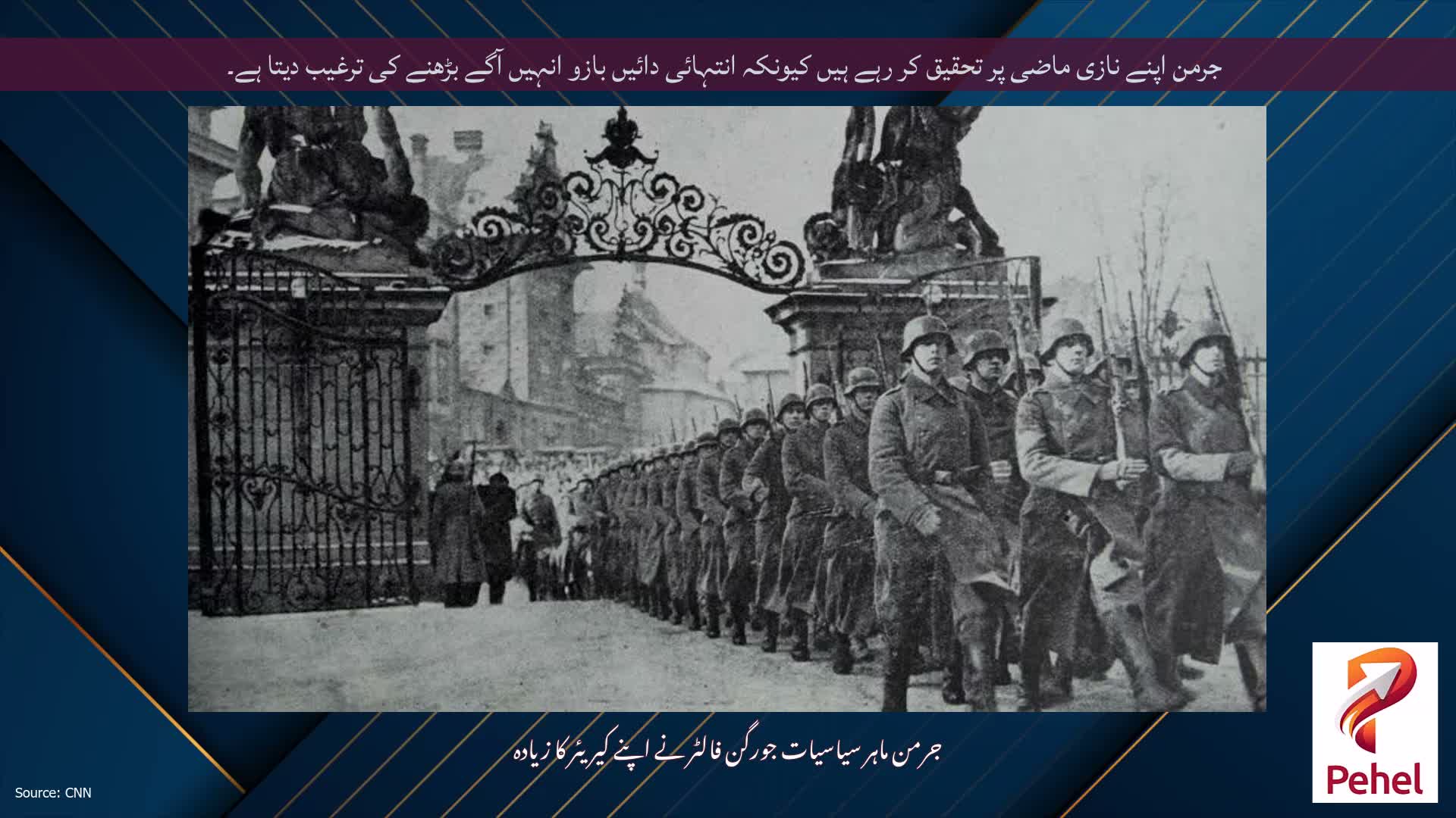 جرمن اپنے نازی ماضی پر تحقیق کر رہے ہیں کیونکہ انتہائی دائیں بازو انہیں آگے بڑھنے کی ترغیب دیتا ہے۔