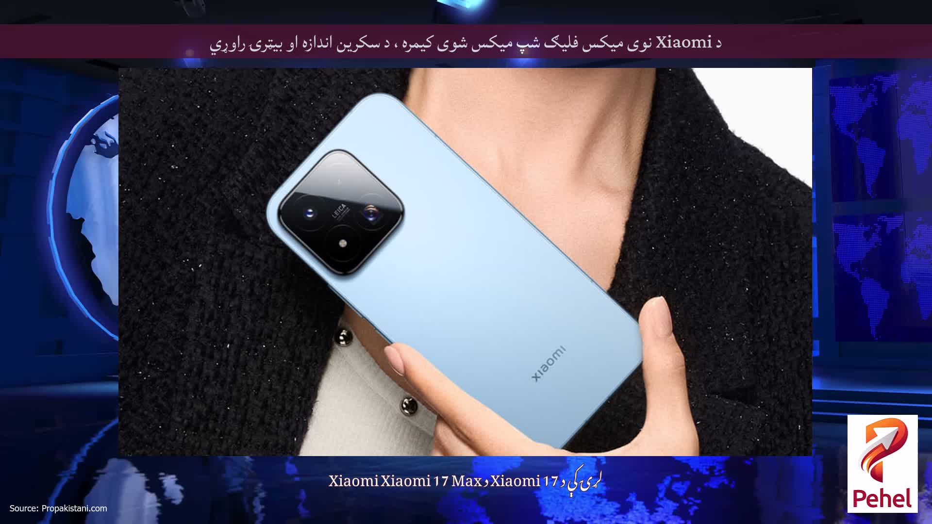 د Xiaomi نوی میکس فلیګ شپ میکس شوی کیمره ، د سکرین اندازه او بیټرۍ راوړي