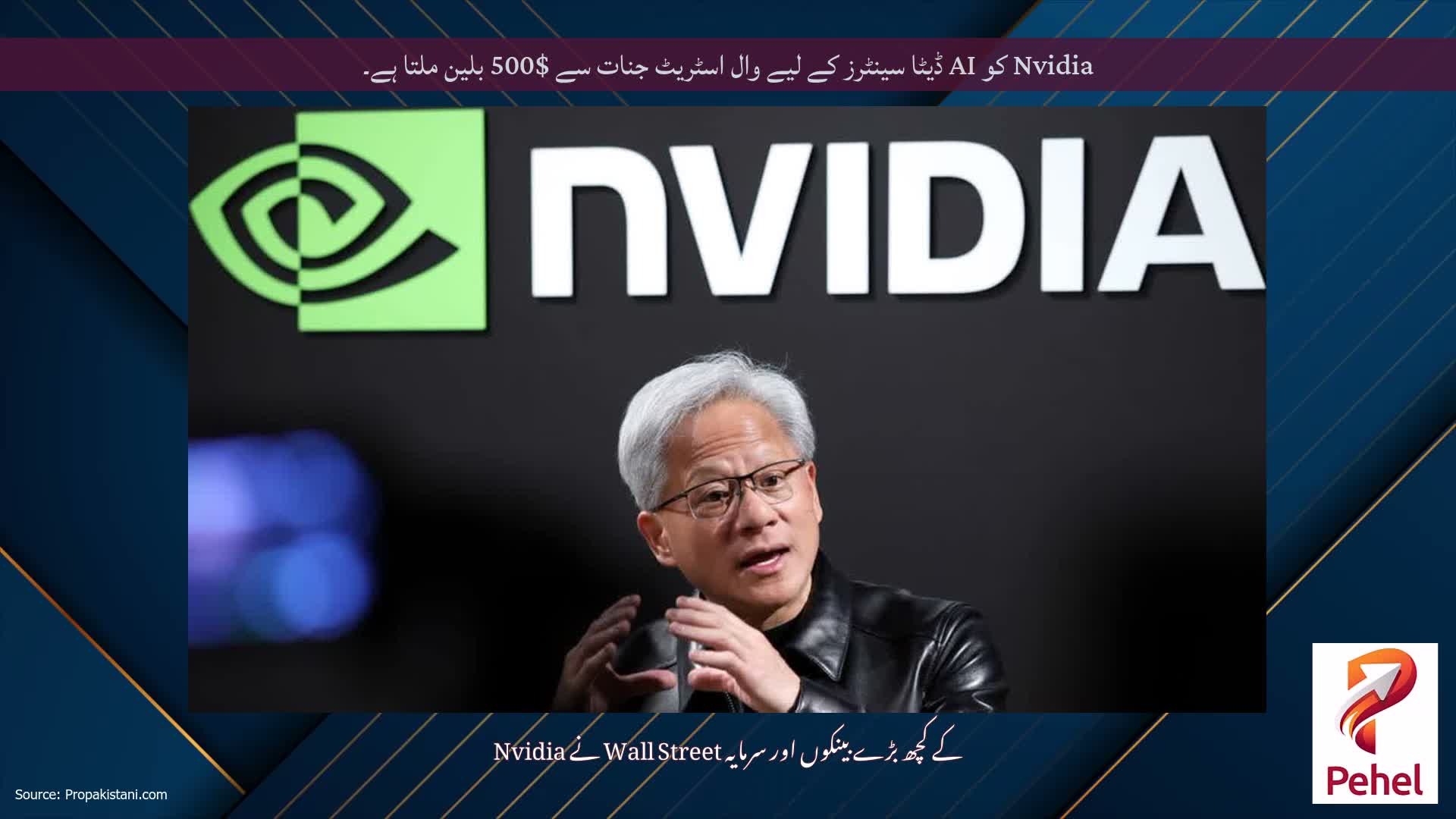 Nvidia کو AI ڈیٹا سینٹرز کے لیے وال اسٹریٹ جنات سے $500 بلین ملتا ہے۔