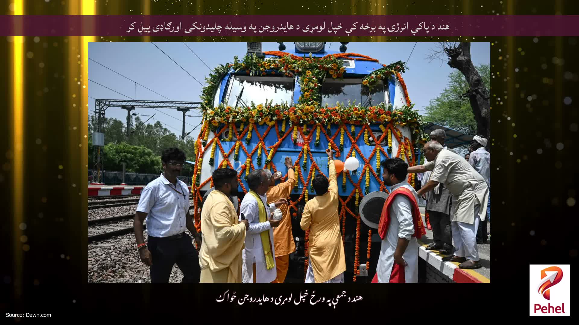 هند د پاکې انرژۍ په برخه کې خپل لومړی د هایدروجن په وسیله چلیدونکی اورګاډی پیل کړ