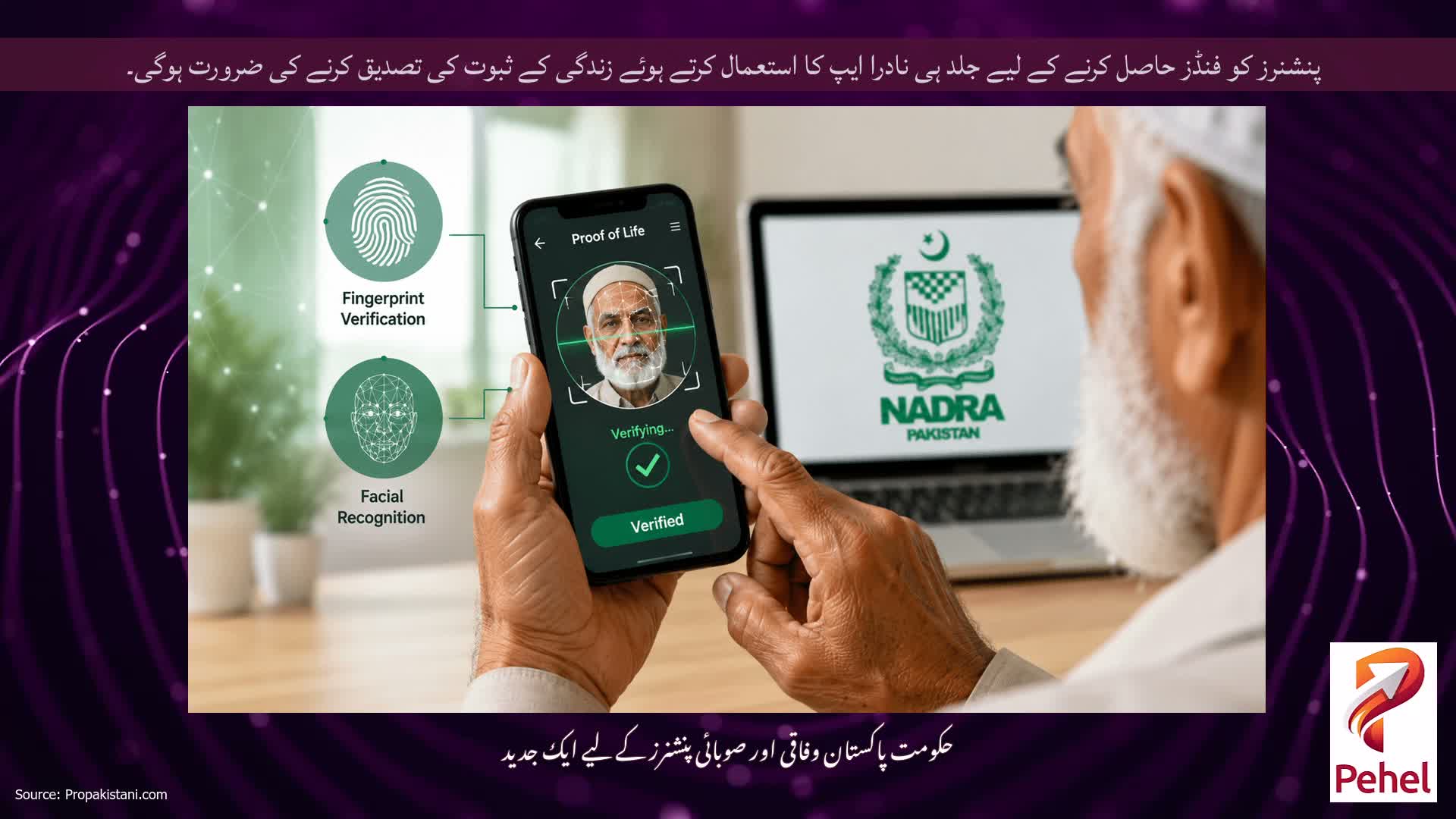 پنشنرز کو فنڈز حاصل کرنے کے لیے جلد ہی نادرا ایپ کا استعمال کرتے ہوئے زندگی کے ثبوت کی تصدیق کرنے کی ضرورت ہوگی۔