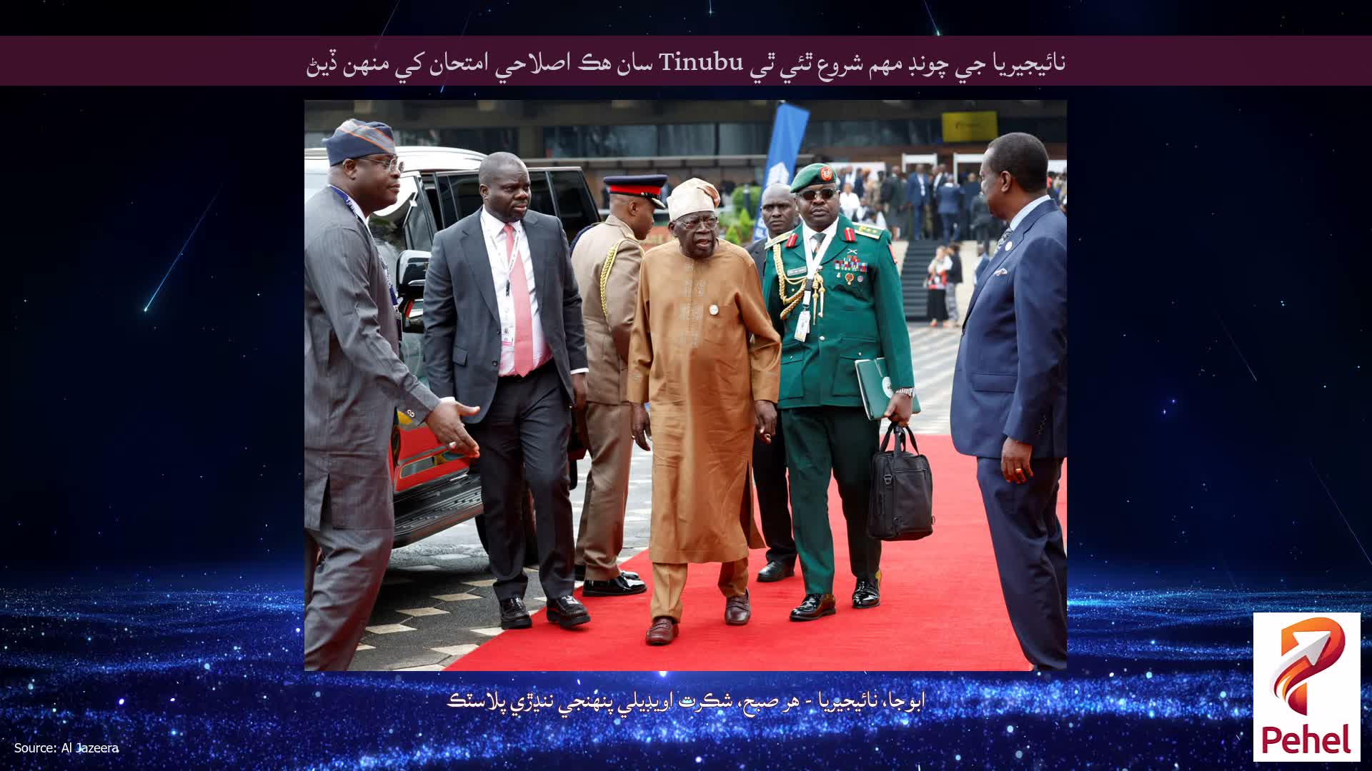 نائيجيريا جي چونڊ مهم شروع ٿئي ٿي Tinubu سان هڪ اصلاحي امتحان کي منهن ڏيڻ