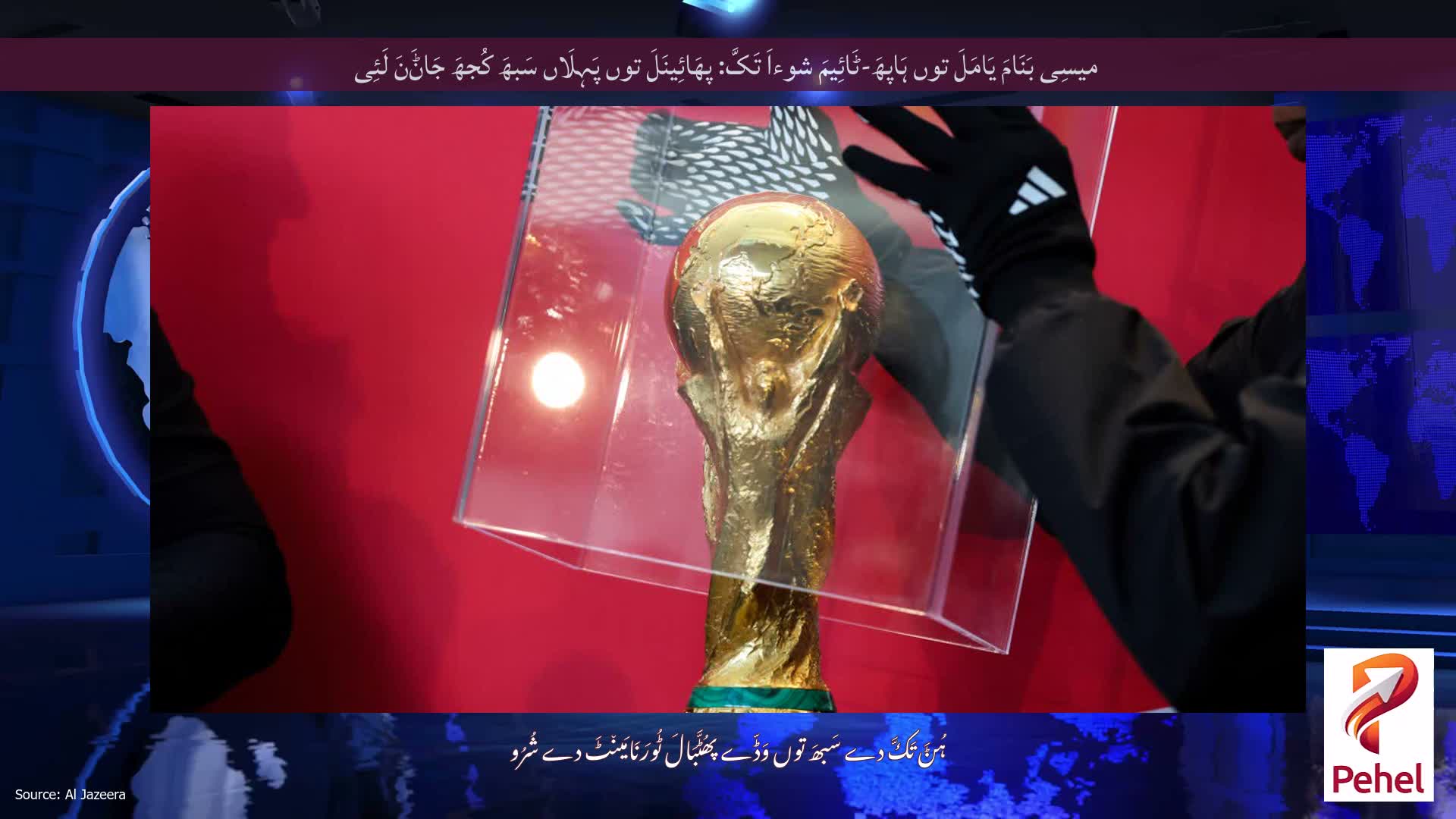 میسِی بَنَامَ یَامَلَ توں ہَاپھَ-ٹَائِیمَ شوءاَ تَکَّ: پھَائِینَلَ توں پَہِلَاں سَبھَ کُجھَ جَاݨَنَ لَئِی
