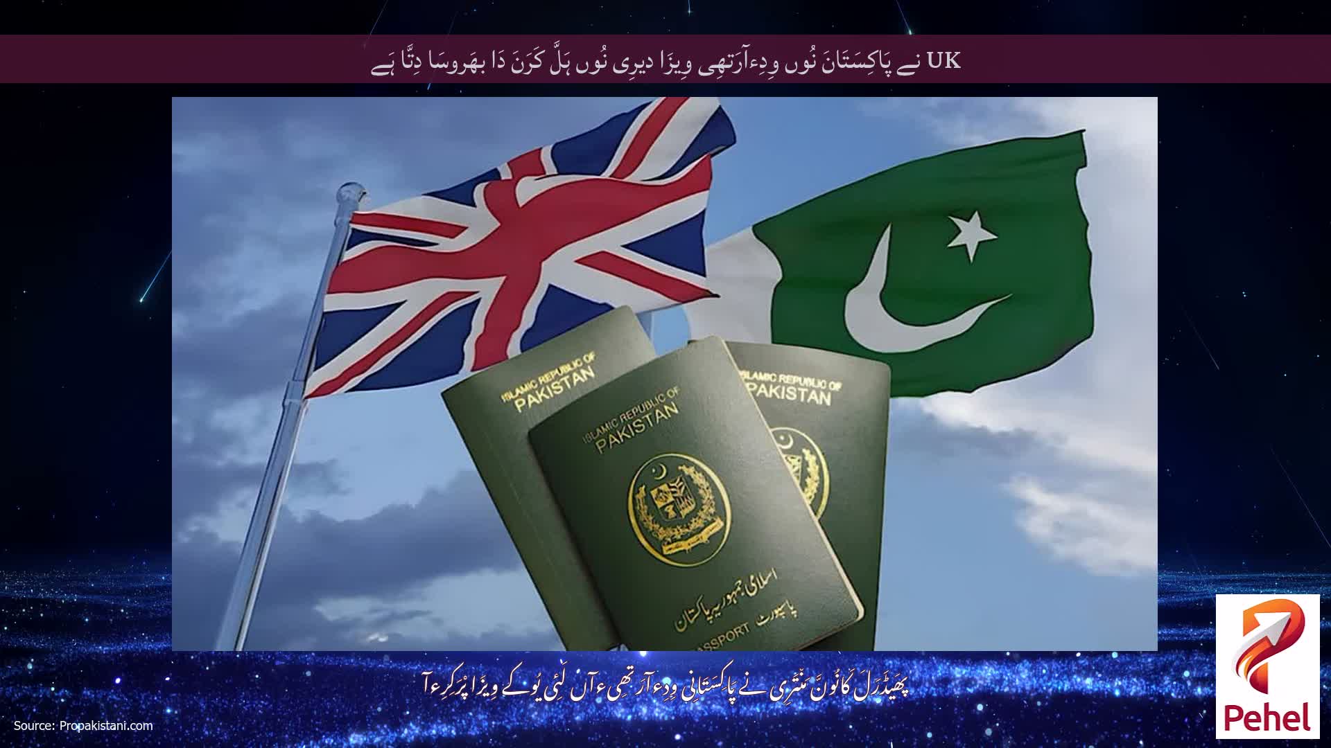UK نے پَاکِسَتَانَ نُوں وِدِءآرَتھِی وِیزَا دیرِی نُوں ہَلَّ کَرَنَ دَا بھَروسَا دِتَّا ہَے