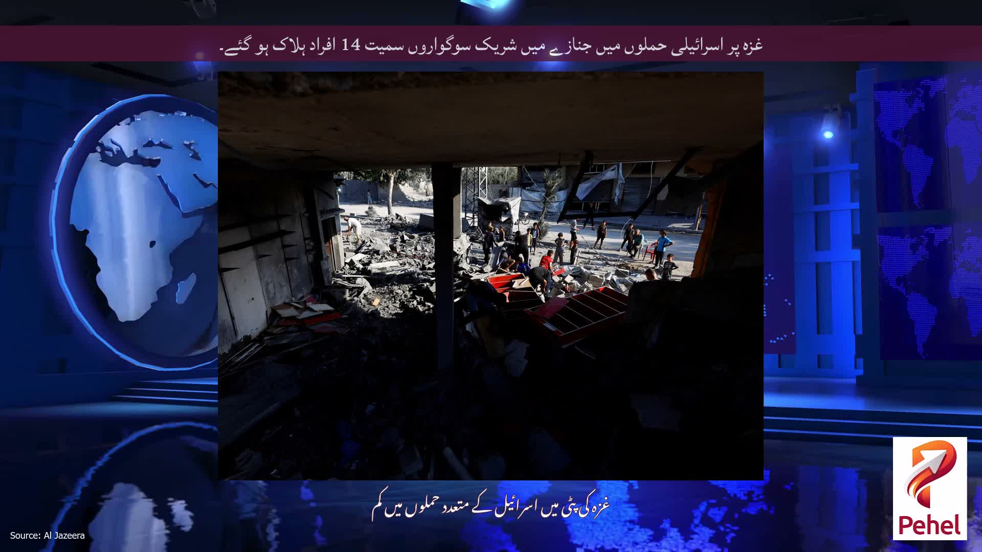 غزہ پر اسرائیلی حملوں میں جنازے میں شریک سوگواروں سمیت 14 افراد ہلاک ہو گئے۔