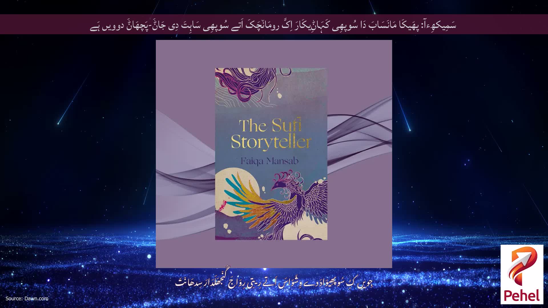 سَمِیکھِءآ: پھَیکَا مَانَسَابَ دَا سُوپھِی کَہَاݨِیکَارَ اِکَّ رومَان٘چَکَ اَتے سُوپھِی سَاہِتَ دِی جَاݨَ-پَچھَاݨَ دوویں ہَے