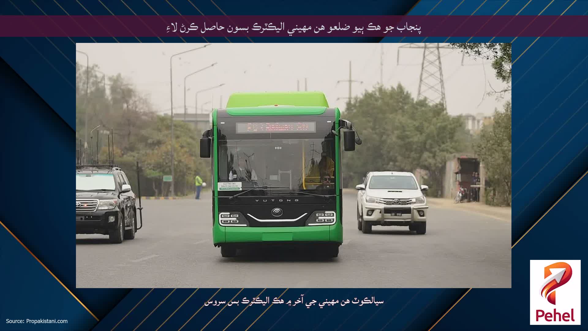 پنجاب جو هڪ ٻيو ضلعو هن مهيني اليڪٽرڪ بسون حاصل ڪرڻ لاءِ