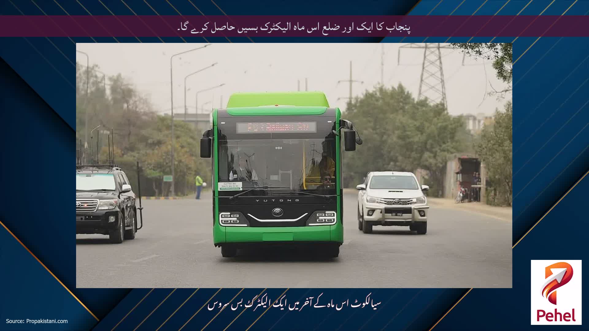 پنجاب کا ایک اور ضلع اس ماہ الیکٹرک بسیں حاصل کرے گا۔