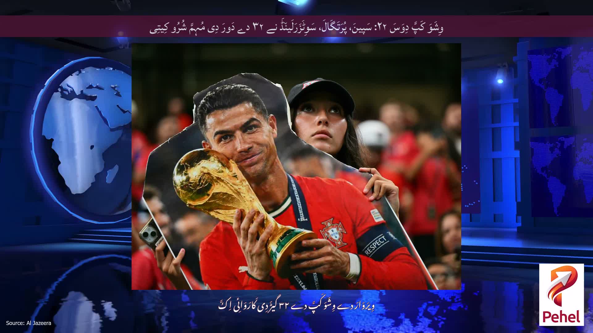 وِشَوَ کَپَّ دِوَسَ ۲۲: سَپینَ، پُرَتَگَالَ، سَوِٹَزَرَلَین٘ڈَ نے ۳۲ دے دَورَ دِی مُہِمَّ شُرُو کِیتِی