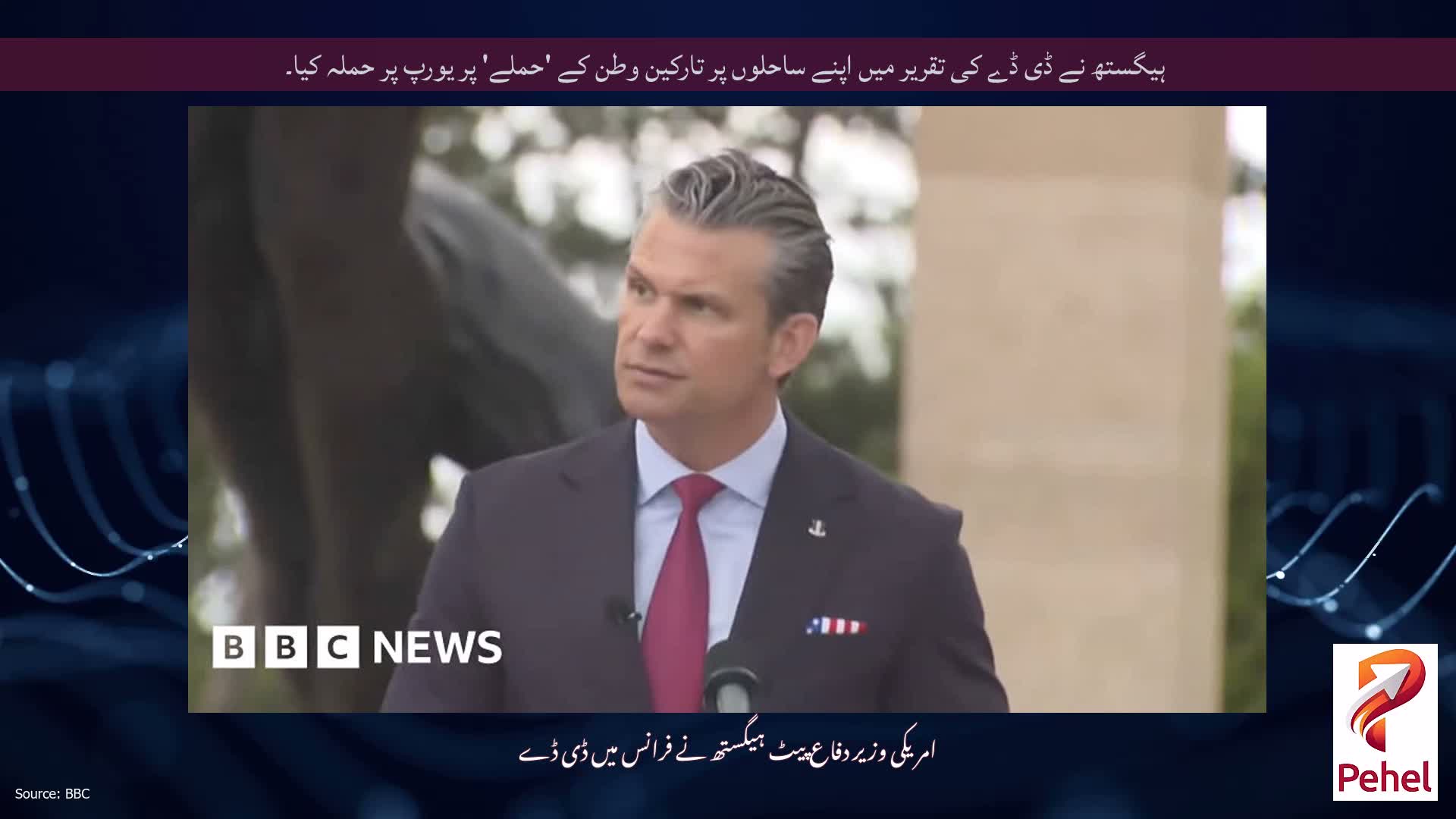 ہیگستھ نے ڈی ڈے کی تقریر میں اپنے ساحلوں پر تارکین وطن کے 'حملے' پر یورپ پر حملہ کیا۔