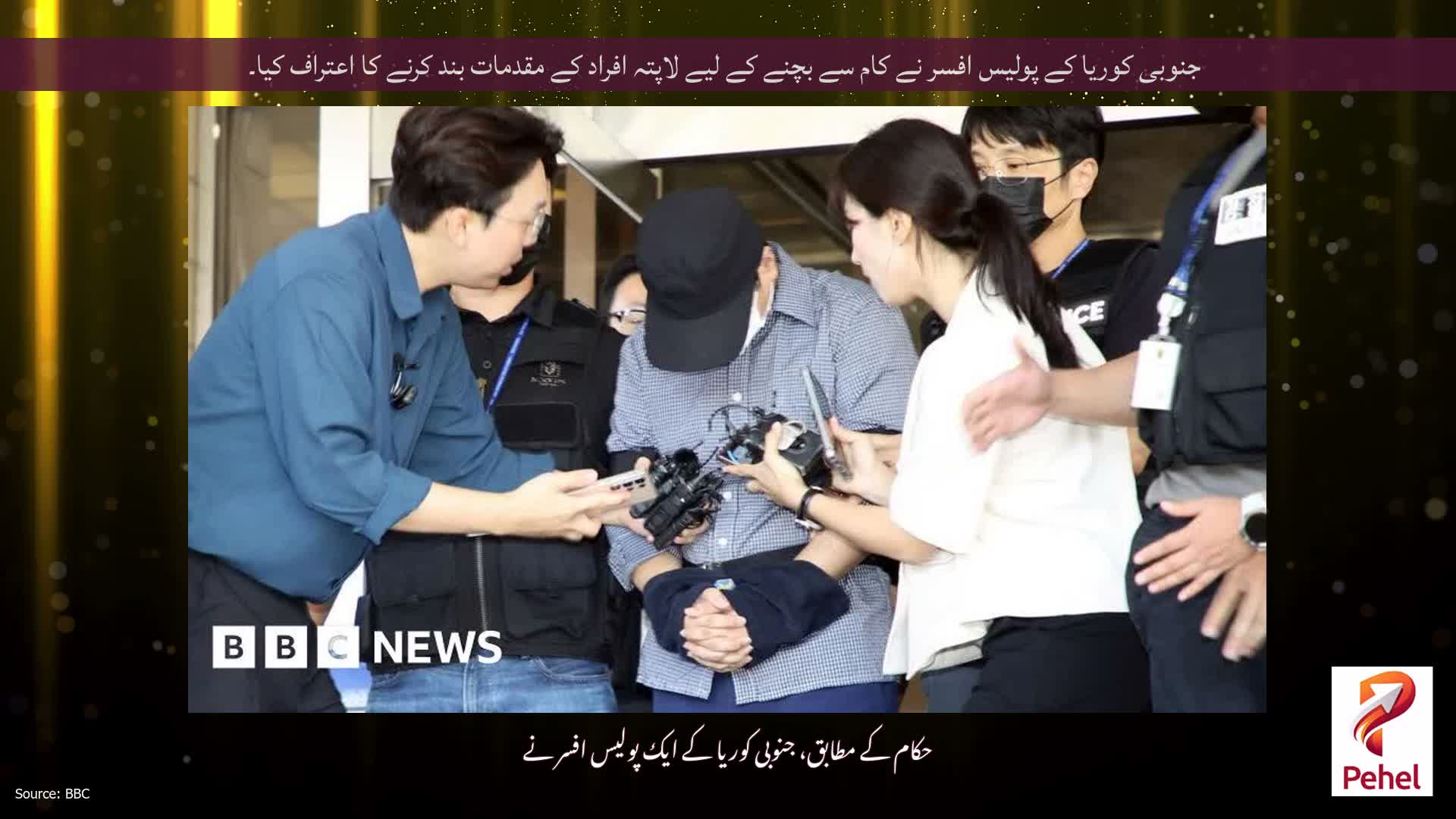 جنوبی کوریا کے پولیس افسر نے کام سے بچنے کے لیے لاپتہ افراد کے مقدمات بند کرنے کا اعتراف کیا۔