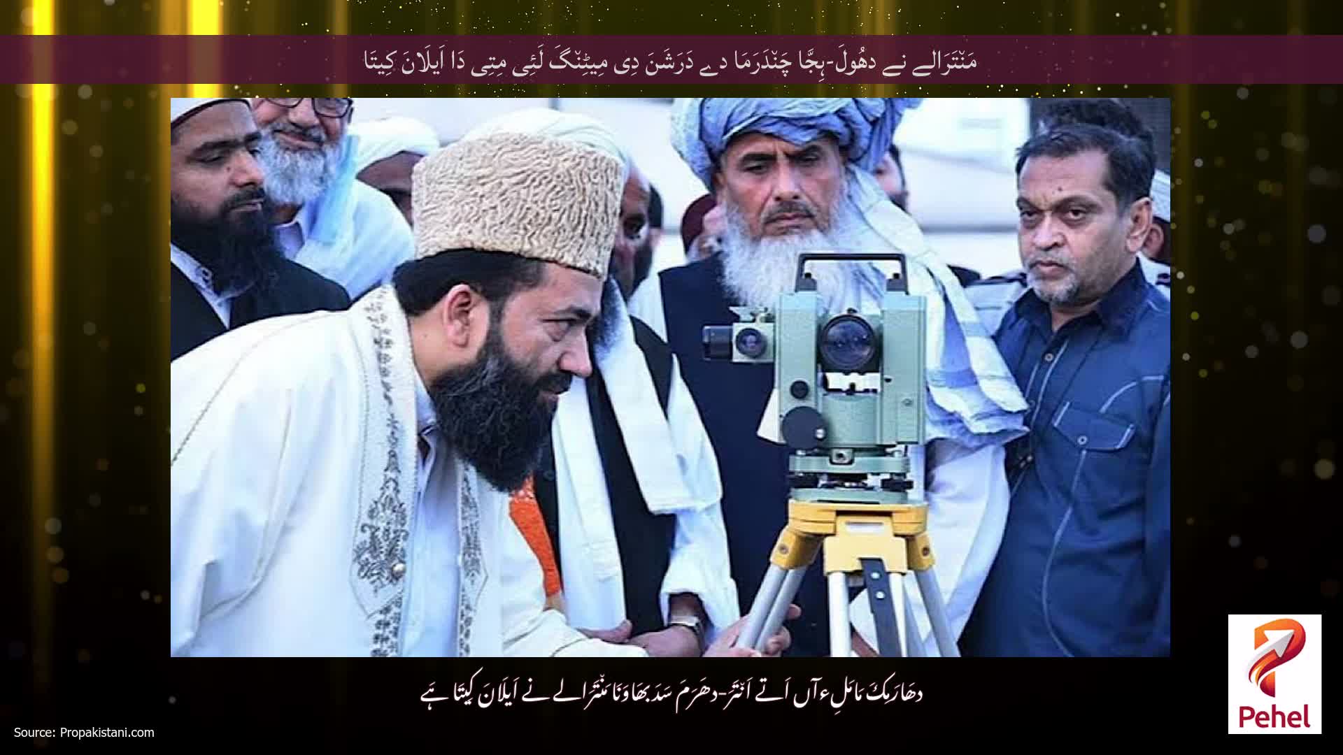 مَن٘تَرَالے نے دھُولَ-ہِجَّا چَن٘دَرَمَا دے دَرَشَنَ دِی مِیٹِن٘گَ لَئِی مِتِی دَا اَیلَانَ کِیتَا