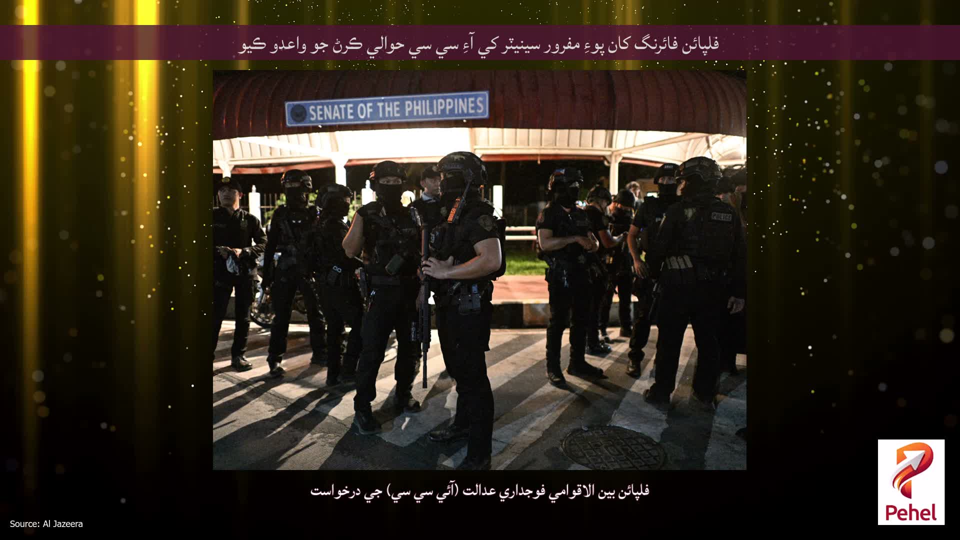 فلپائن فائرنگ کان پوءِ مفرور سينيٽر کي آءِ سي سي حوالي ڪرڻ جو واعدو ڪيو
