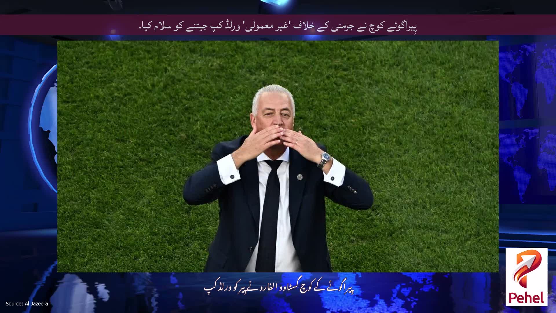 پِیراگوئے کوچ نے جرمنی کے خلاف 'غیر معمولی' ورلڈ کپ جیتنے کو سلام کیا۔