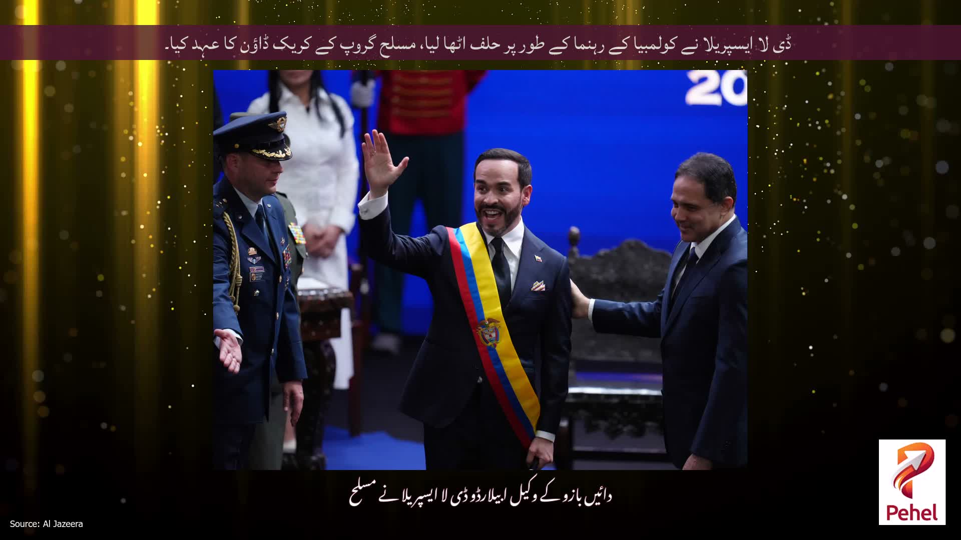 ڈی لا ایسپریلا نے کولمبیا کے رہنما کے طور پر حلف اٹھا لیا، مسلح گروپ کے کریک ڈاؤن کا عہد کیا۔
