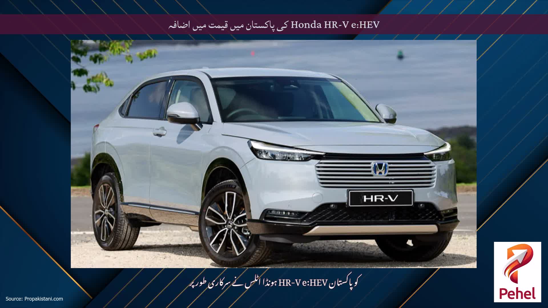 Honda HR-V e:HEV کی پاکستان میں قیمت میں اضافہ