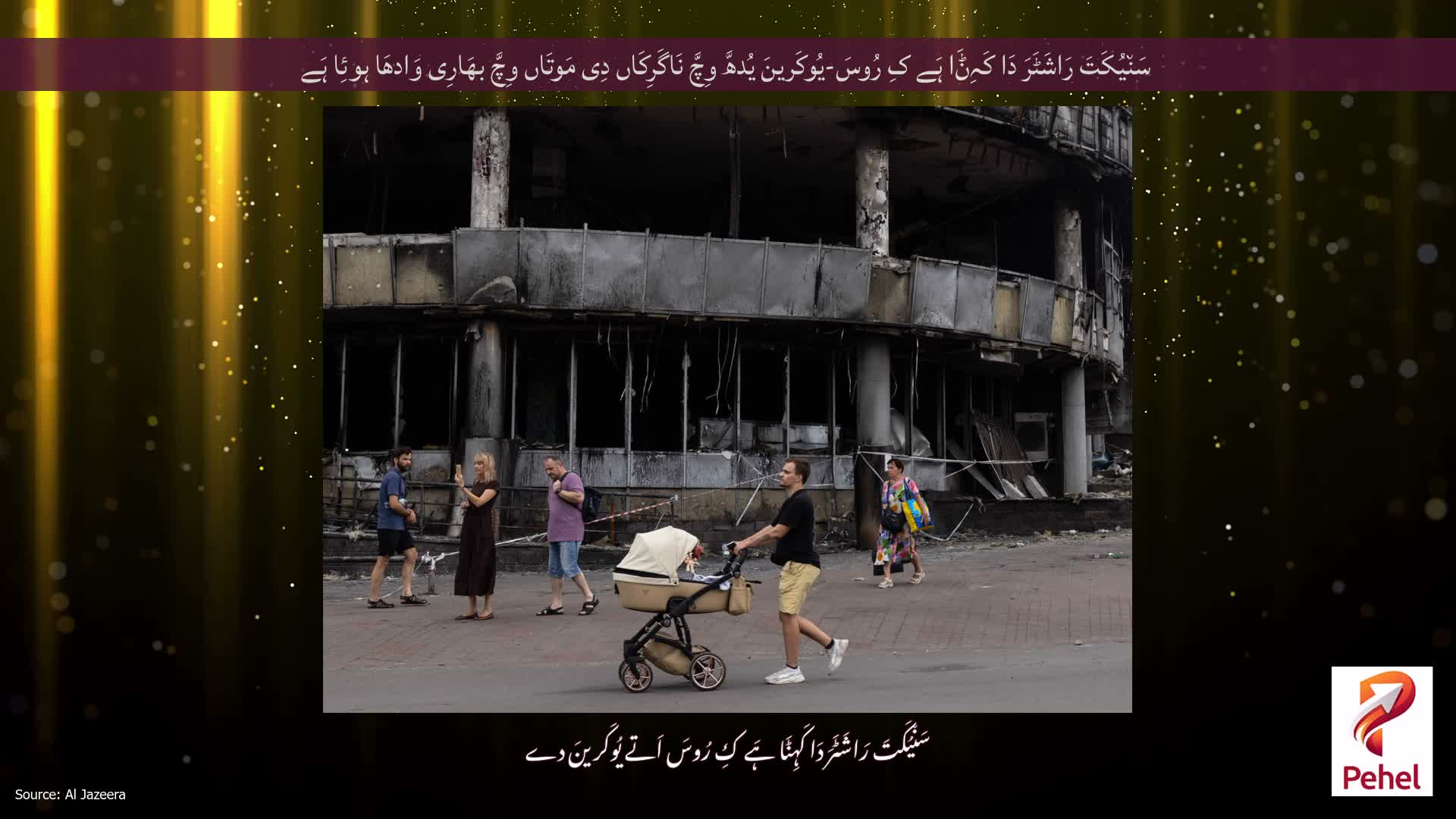 سَن٘یُکَتَ رَاشَٹَرَ دَا کَہِݨَا ہَے کِ رُوسَ-یُوکَرینَ یُدھَّ وِچَّ نَاگَرِکَاں دِی مَوتَاں وِچَّ بھَارِی وَادھَا ہوئِا ہَے