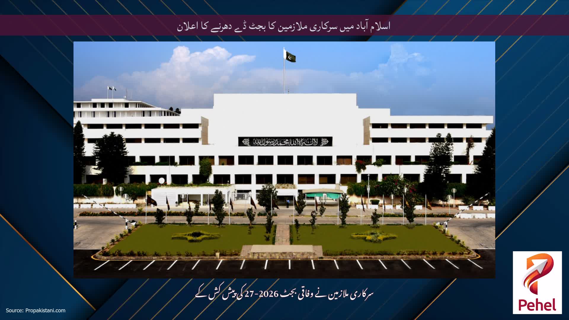 اسلام آباد میں سرکاری ملازمین کا بجٹ ڈے دھرنے کا اعلان