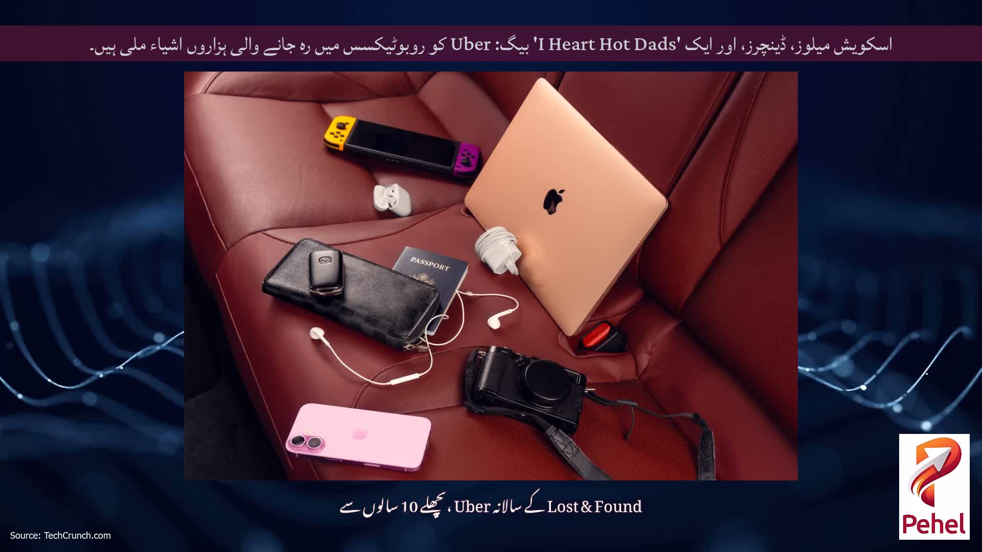 اسکویش میلوز، ڈینچرز، اور ایک 'I Heart Hot Dads' بیگ: Uber کو روبوٹیکسس میں رہ جانے والی ہزاروں اشیاء ملی ہیں۔