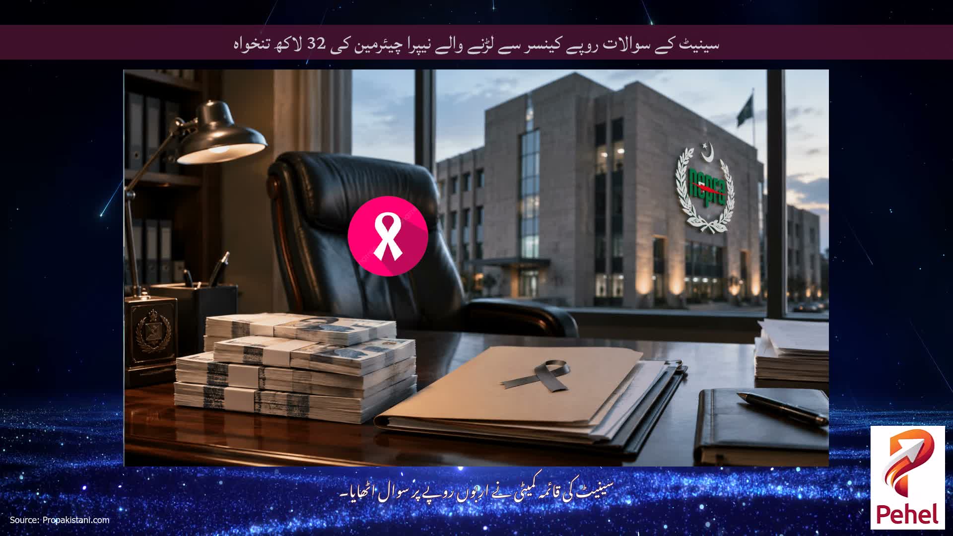 سینیٹ کے سوالات روپے کینسر سے لڑنے والے نیپرا چیئرمین کی 32 لاکھ تنخواہ