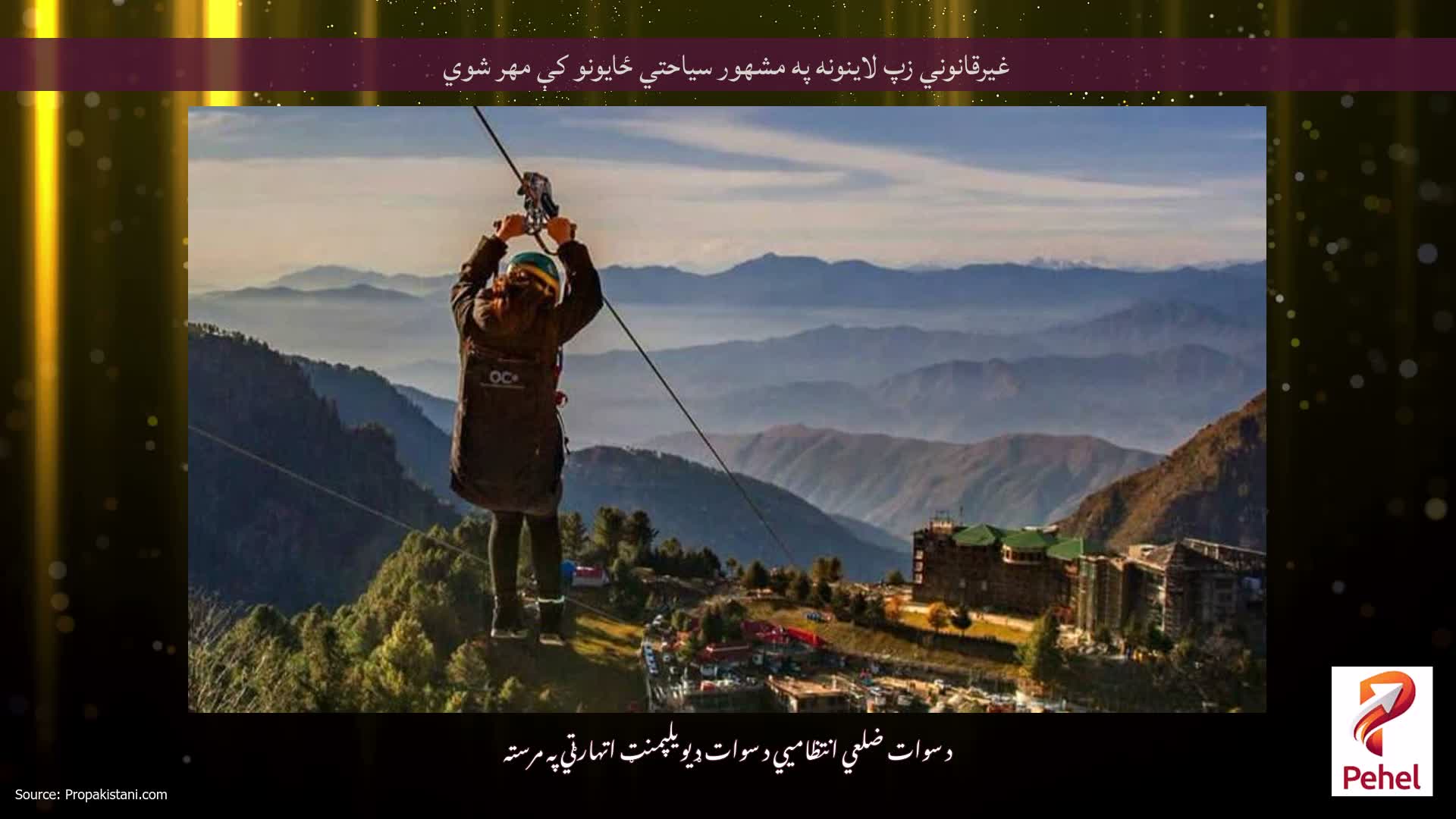 غیرقانوني زپ لاینونه په مشهور سیاحتي ځایونو کې مهر شوي