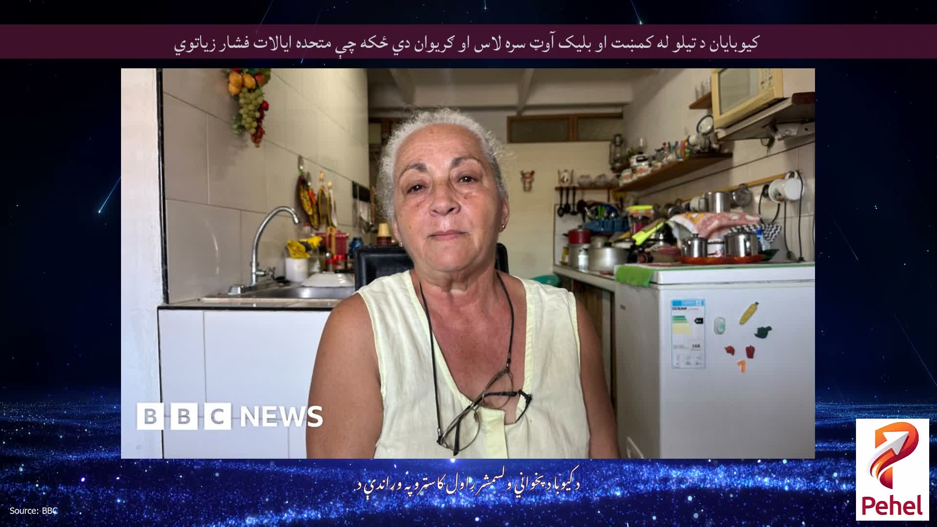 کیوبایان د تیلو له کمښت او بلیک آوټ سره لاس او ګریوان دي ځکه چې متحده ایالات فشار زیاتوي