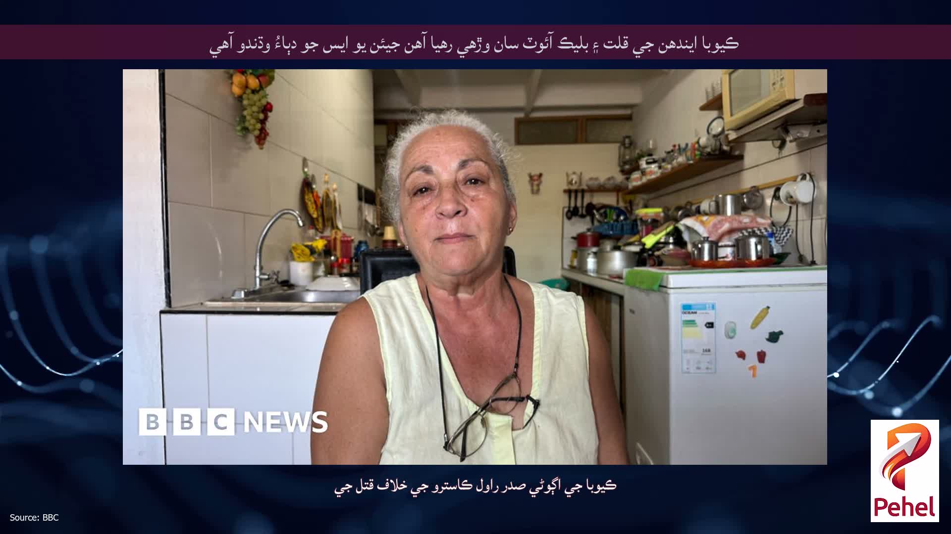 ڪيوبا ايندھن جي قلت ۽ بليڪ آئوٽ سان وڙھي رھيا آھن جيئن يو ايس جو دٻاءُ وڌندو آھي