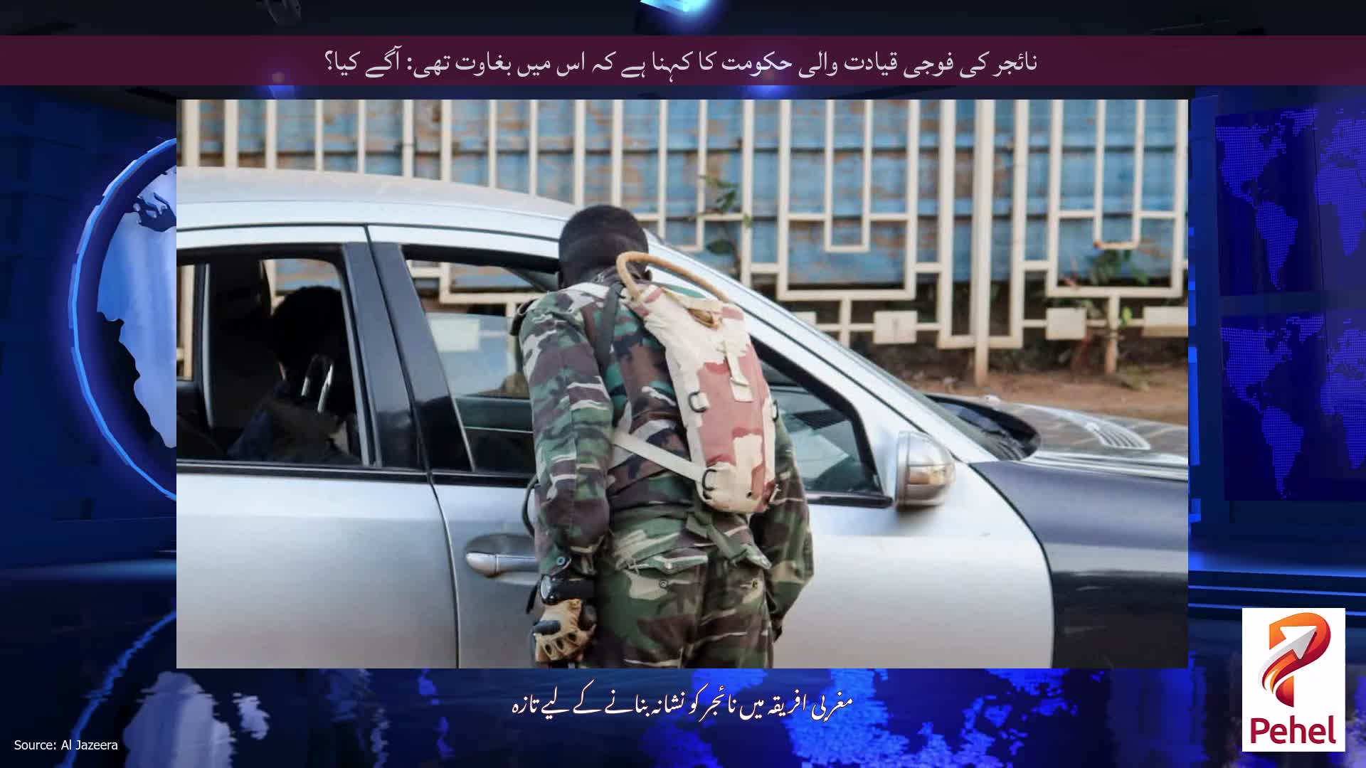 نائجر کی فوجی قیادت والی حکومت کا کہنا ہے کہ اس میں بغاوت تھی: آگے کیا؟