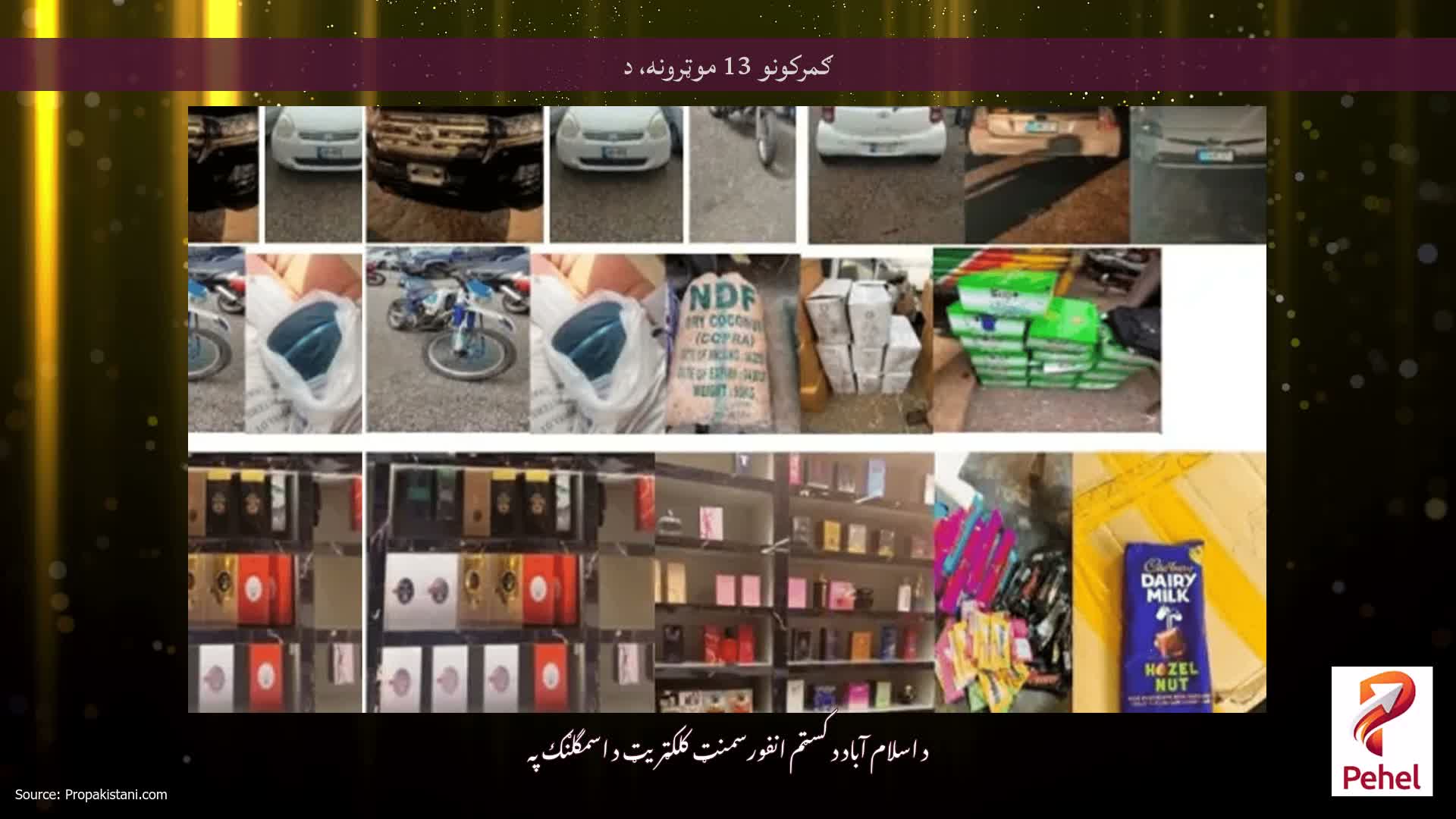 ګمرکونو 13 موټرونه، د 100000000000000000000000000000000000000000000000000000000000000000000000000000000000000000000000. 200 ملیون