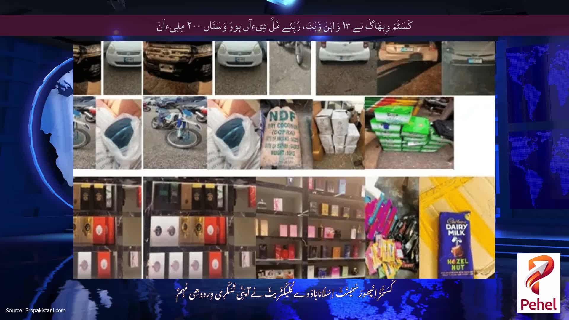 کَسَٹَمَ وِبھَاگَ نے ۱۳ وَاہَنَ زَبَتَ، رُپَئے مُلَّ دِیءآں ہورَ وَسَتَاں ۲۰۰ مِلِیءاَنَ